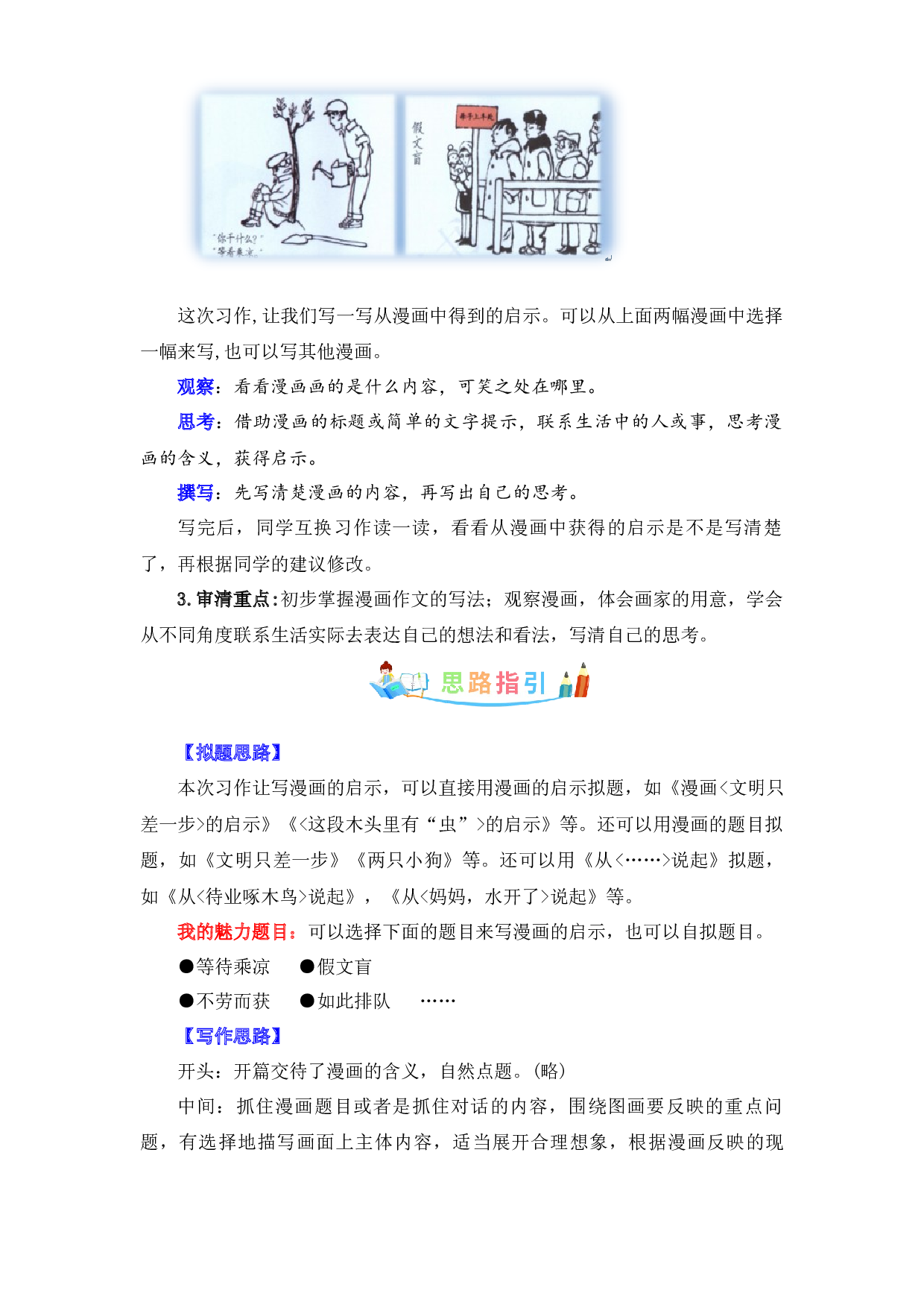 第八单元 作文：漫画的启示-写作指导+范文赏析+病文升格（教案）-2022-2023学年五年级语文下册单元作文素材积累（部编版）.docx 第2页