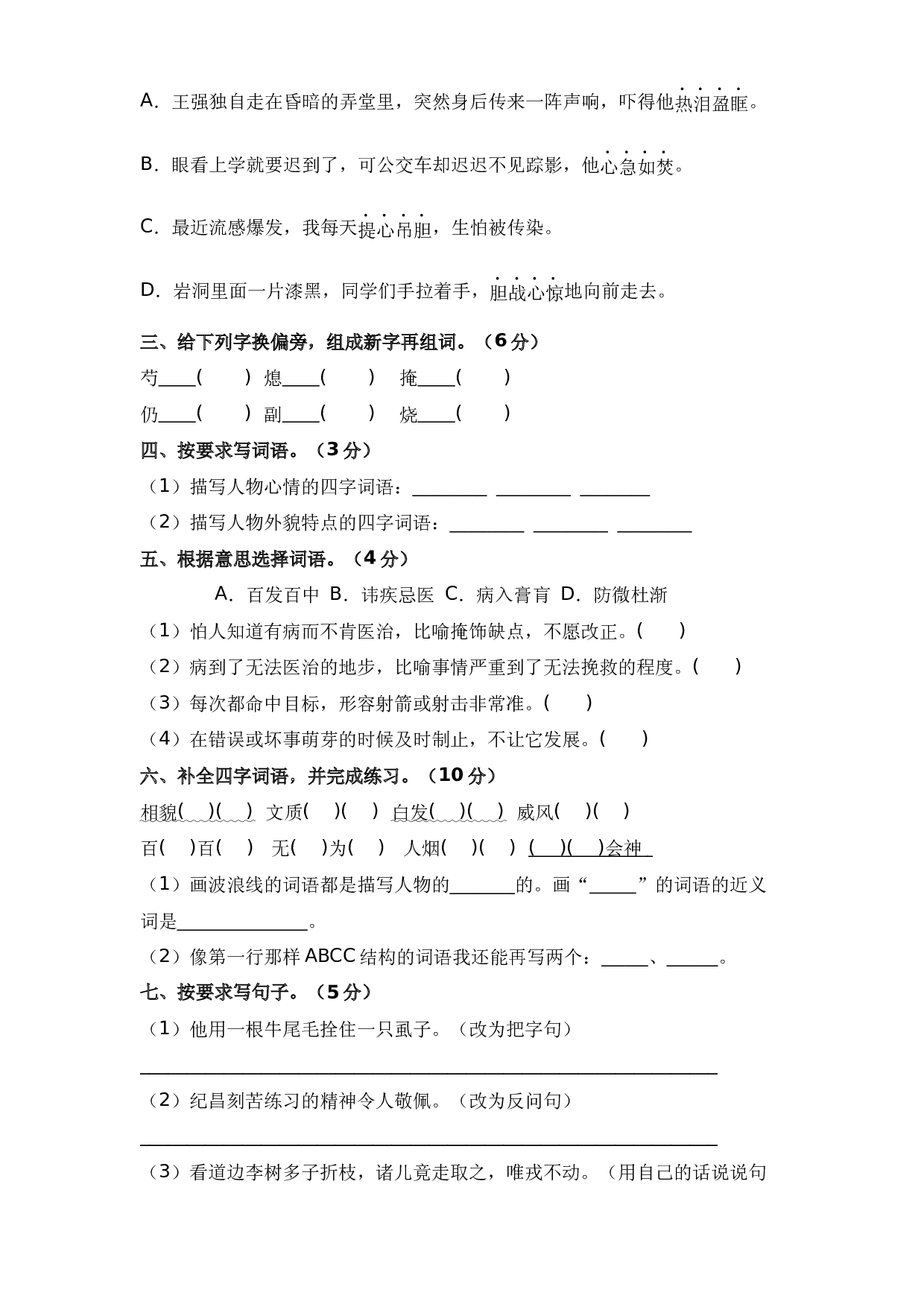 第八单元（基础卷）-2023-2024学年四年级语文上册单元培优进阶练（统编版）.docx 第2页