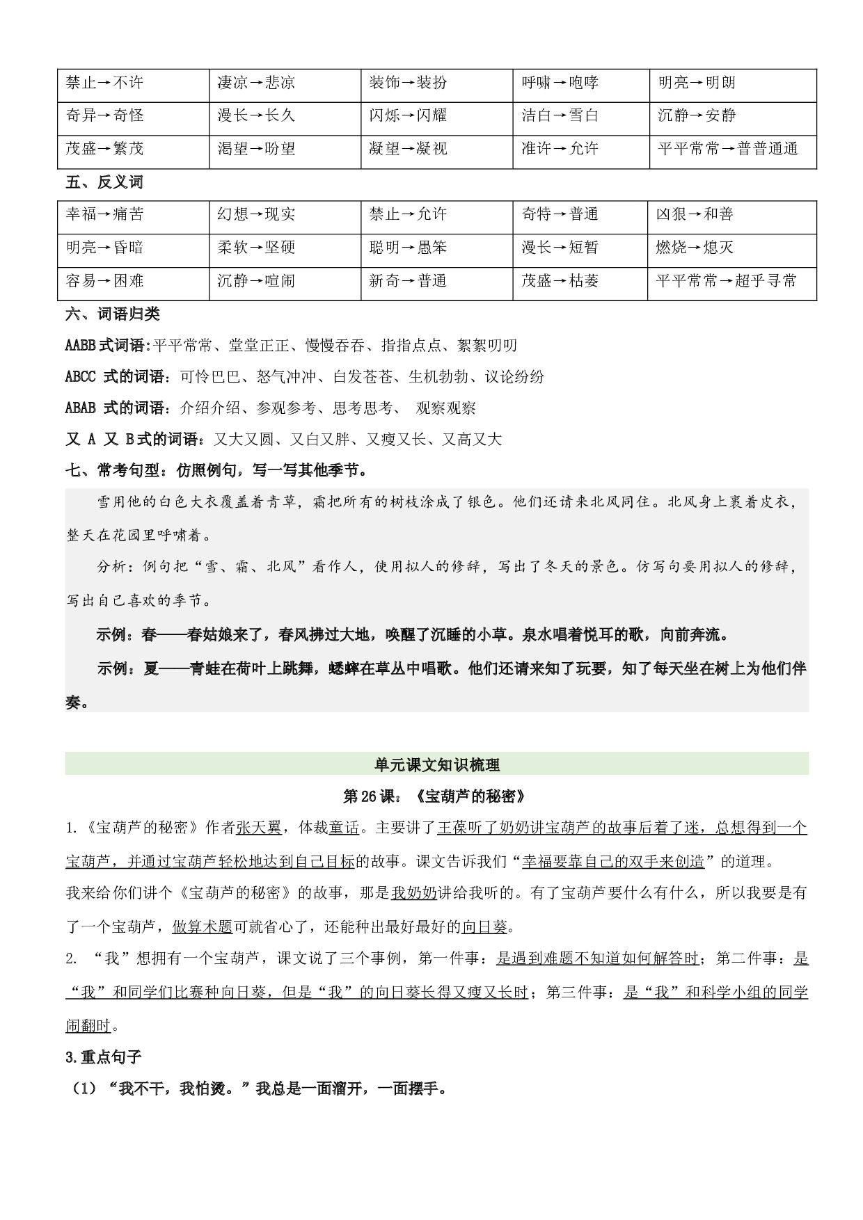 第八单元（讲义+检测）-2022-2023学年四年级语文下册单元复习讲义（部编版）.docx 第2页