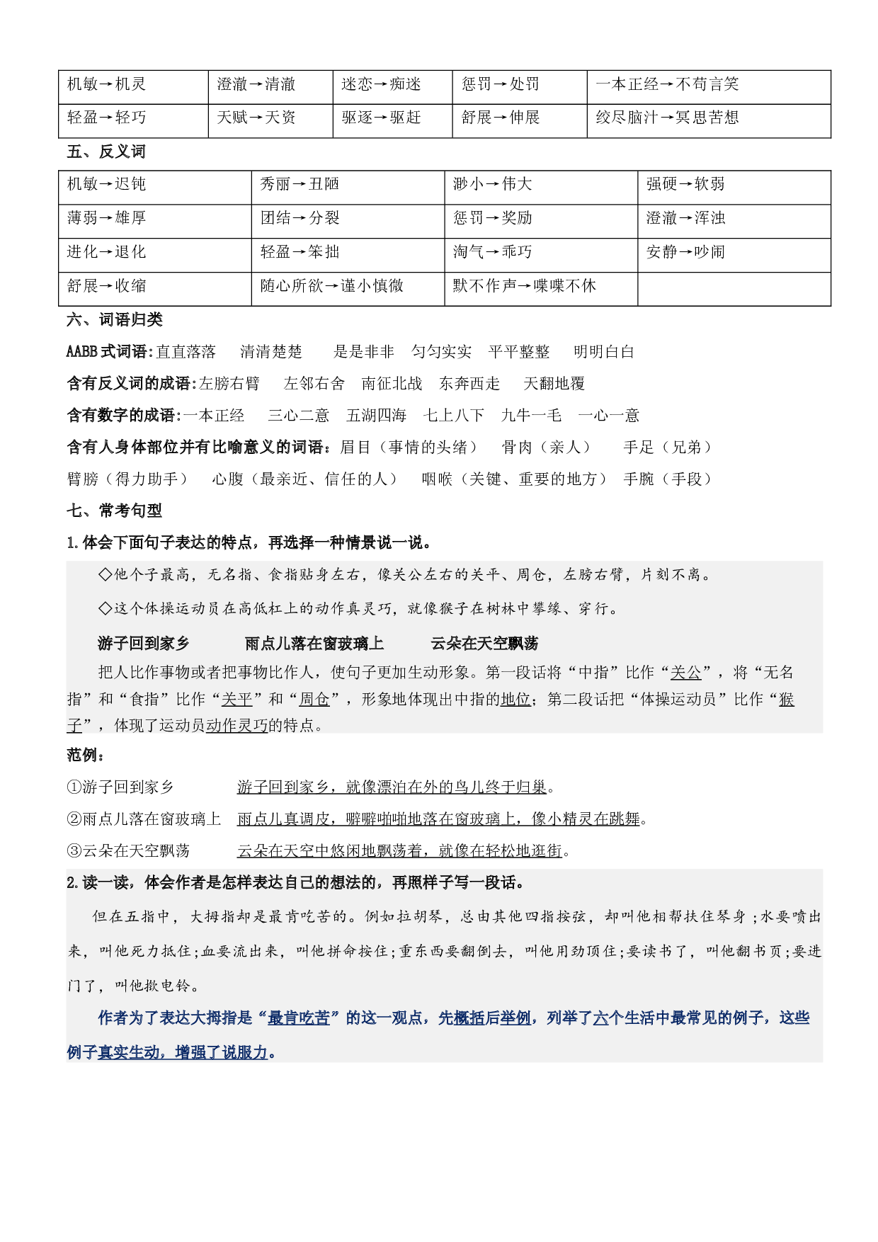 第八单元（讲义+检测）-2022-2023学年五年级语文下册单元复习讲义（部编版）.docx 第2页