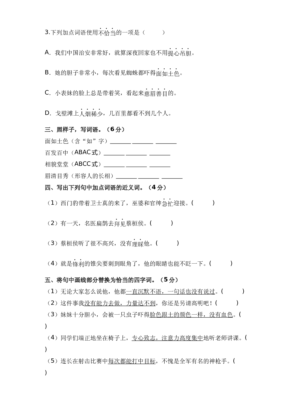 第八单元（提升卷）-2023-2024学年四年级语文上册单元培优进阶练（统编版）.docx 第2页