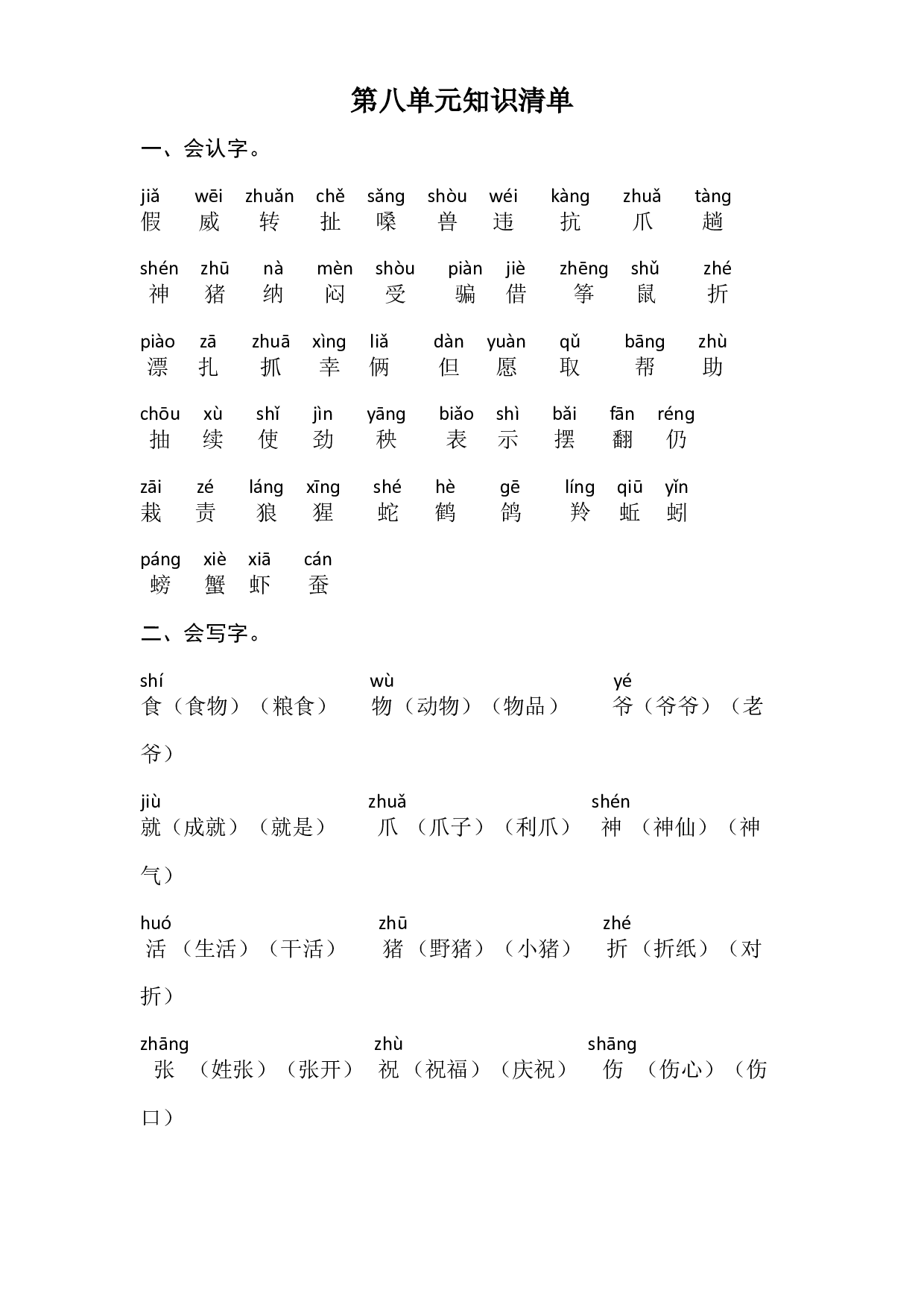 第八单元-统编版语文二年级上册.docx 第1页