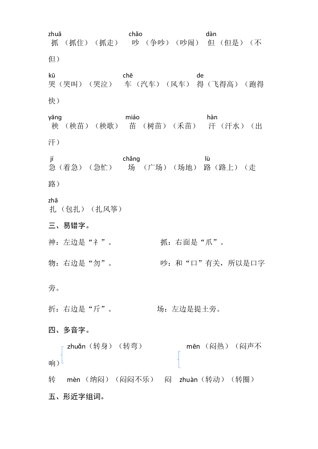 第八单元-统编版语文二年级上册.docx 第2页