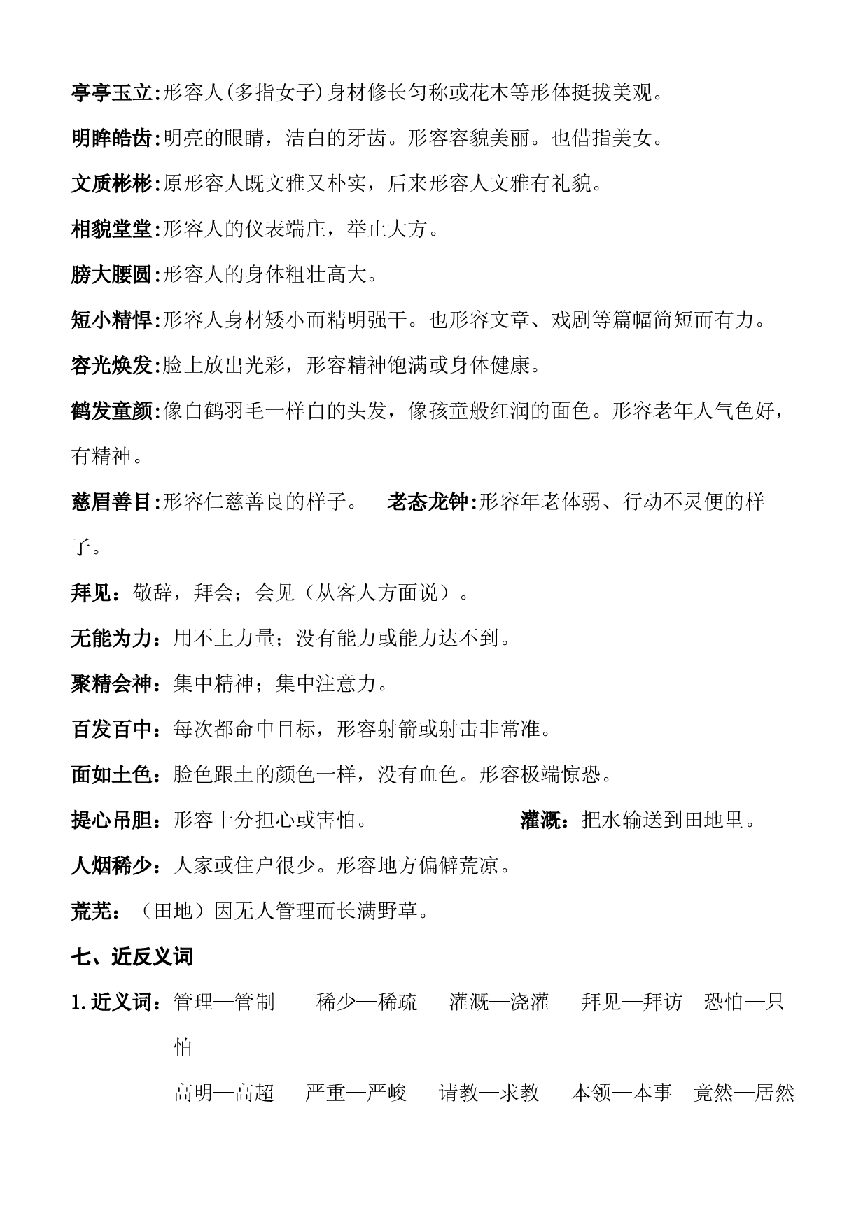第八单元-统编版语文四年级上册.docx 第2页