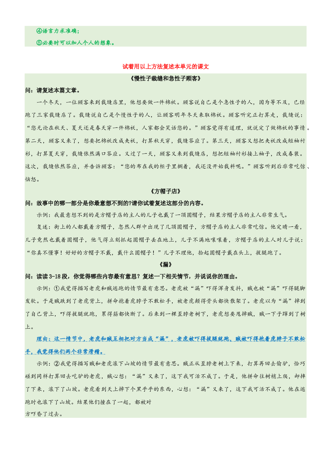 第八单元（知识梳理+精选阅读）-2022-2023学年三年级语文下册单元主题阅读理解（部编版）.docx 第2页
