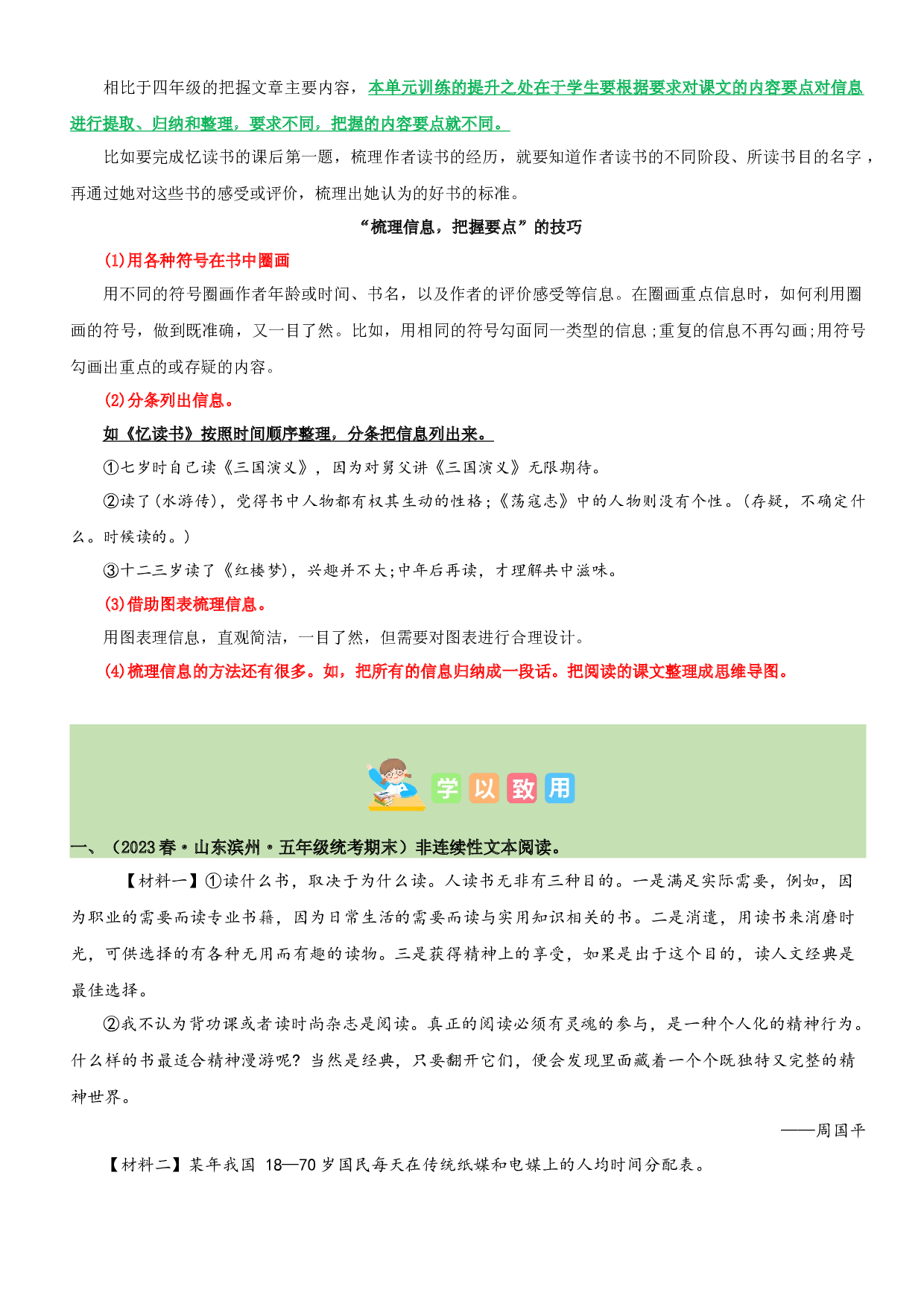 第八单元&ldquo;读书明智&rdquo;（主题阅读）-2023-2024学年五年级语文上册阅读理解（统编版）_41575359.docx 第2页