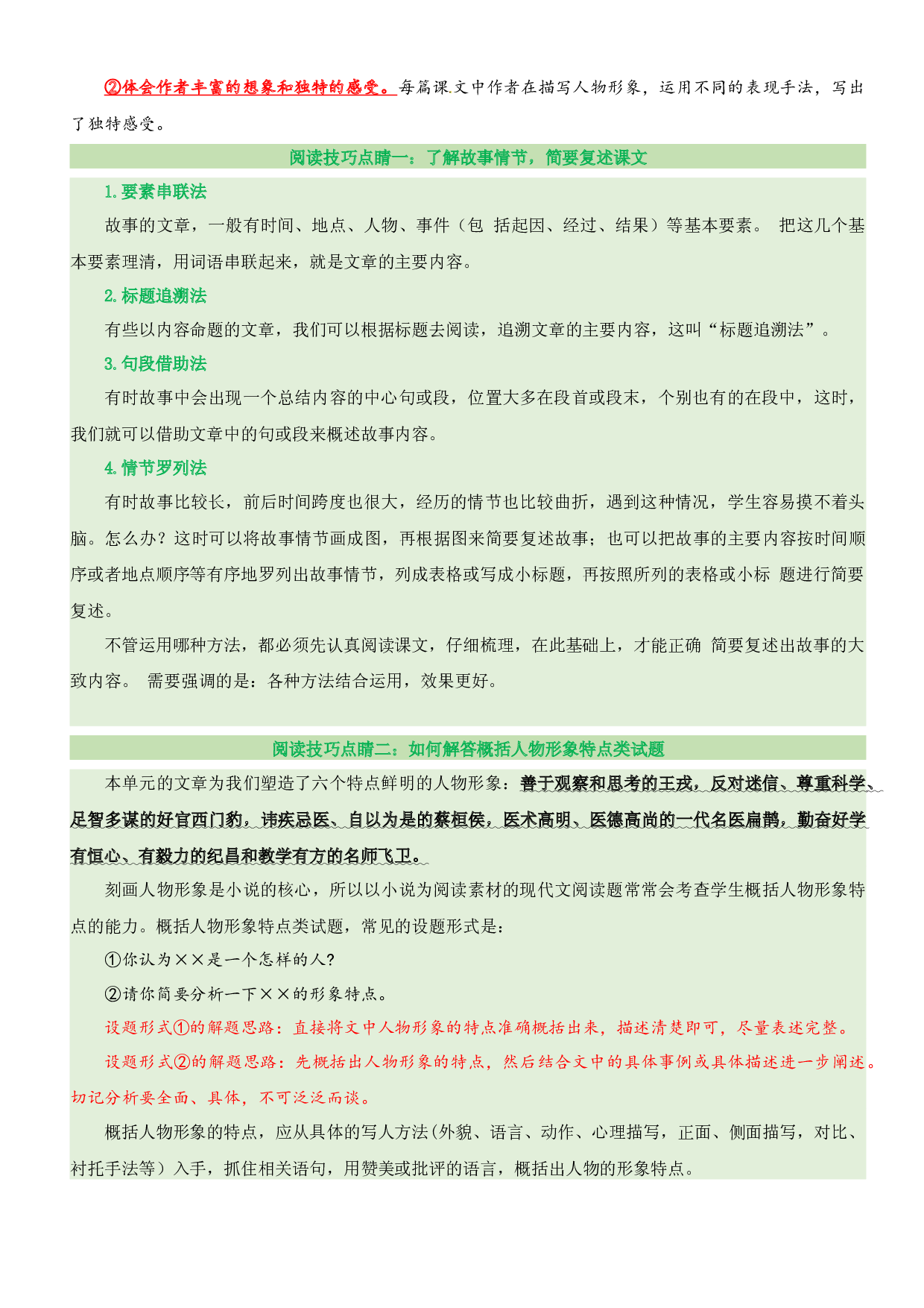第八单元&ldquo;历史传说&rdquo;（主题阅读）-2023-2024学年四年级语文上册阅读理解（统编版）.docx 第2页