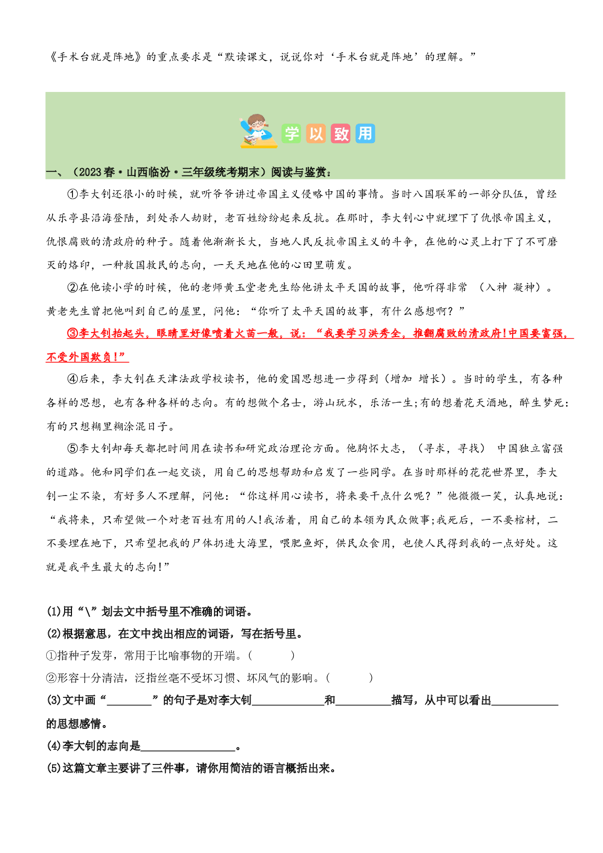 第八单元&ldquo;美好品质&rdquo;（主题阅读）-2023-2024学年三年级语文上册阅读理解（统编版）.docx 第2页