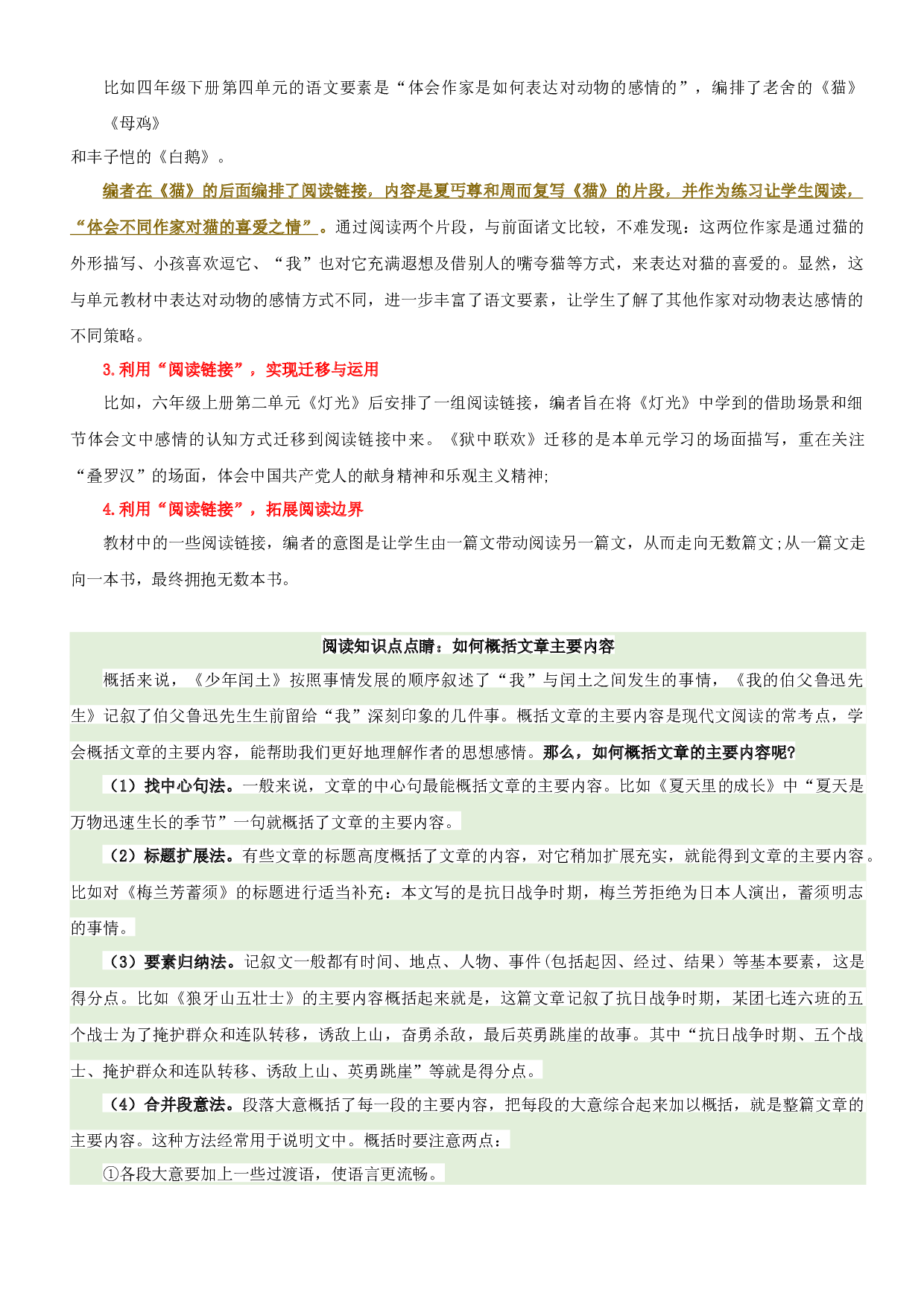 第八单元&ldquo;走近鲁迅&rdquo;（主题阅读）-2023-2024学年六年级语文上册阅读理解（统编版）.docx 第2页