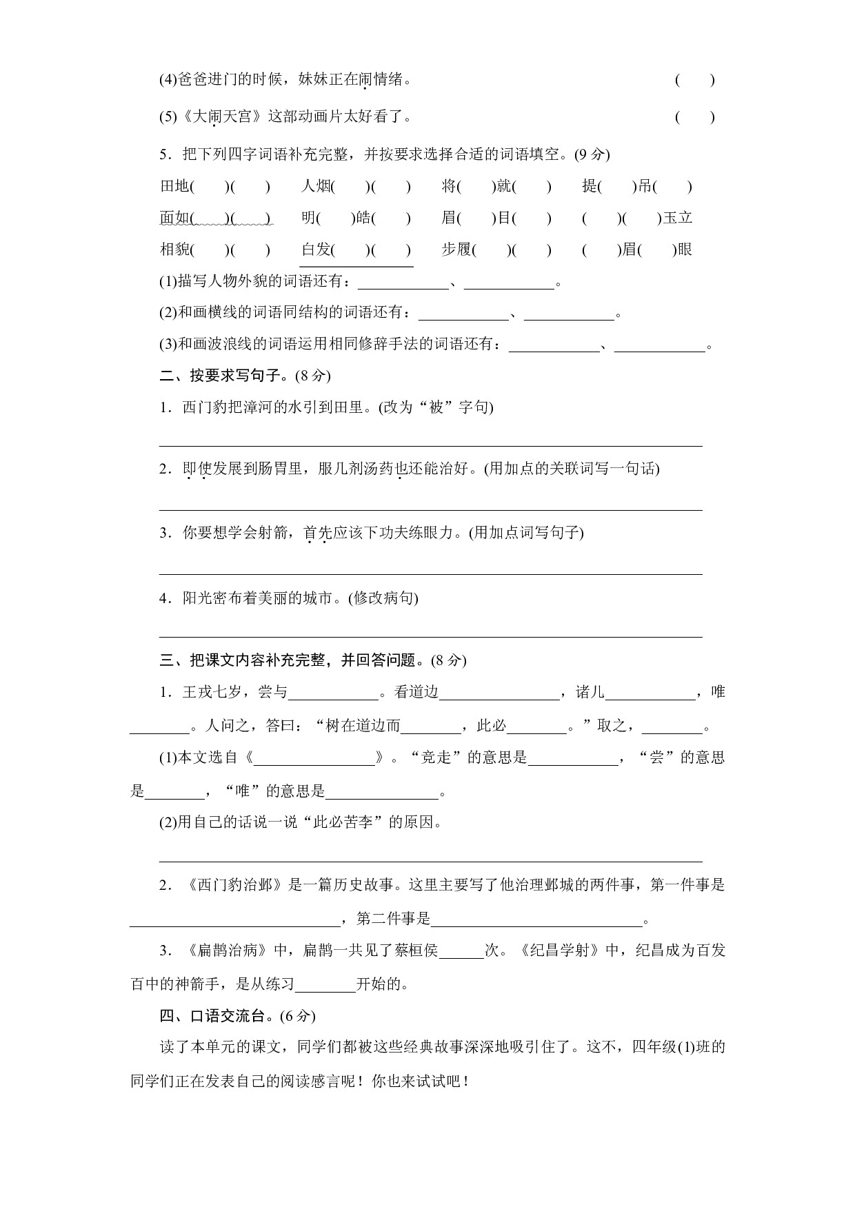 第八单元测试卷（单元测试）统编版语文四年级上册.docx 第2页