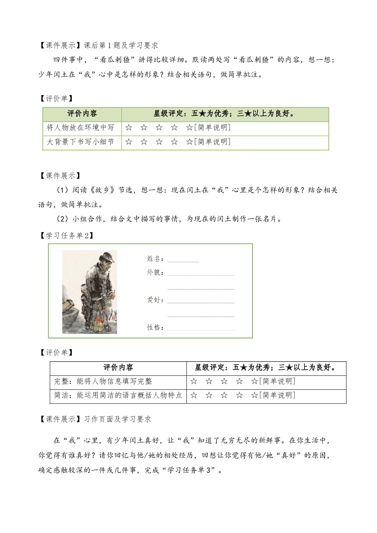 第八单元-统编版语文六年级上册.docx 第2页