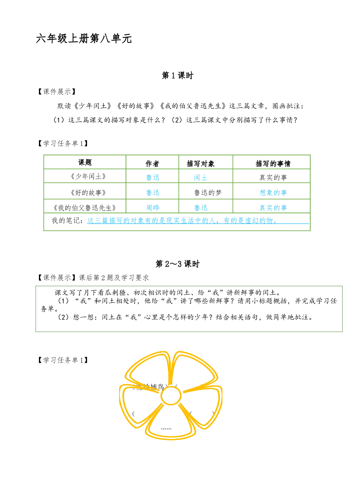 第八单元-统编版语文六年级上册.docx 第1页