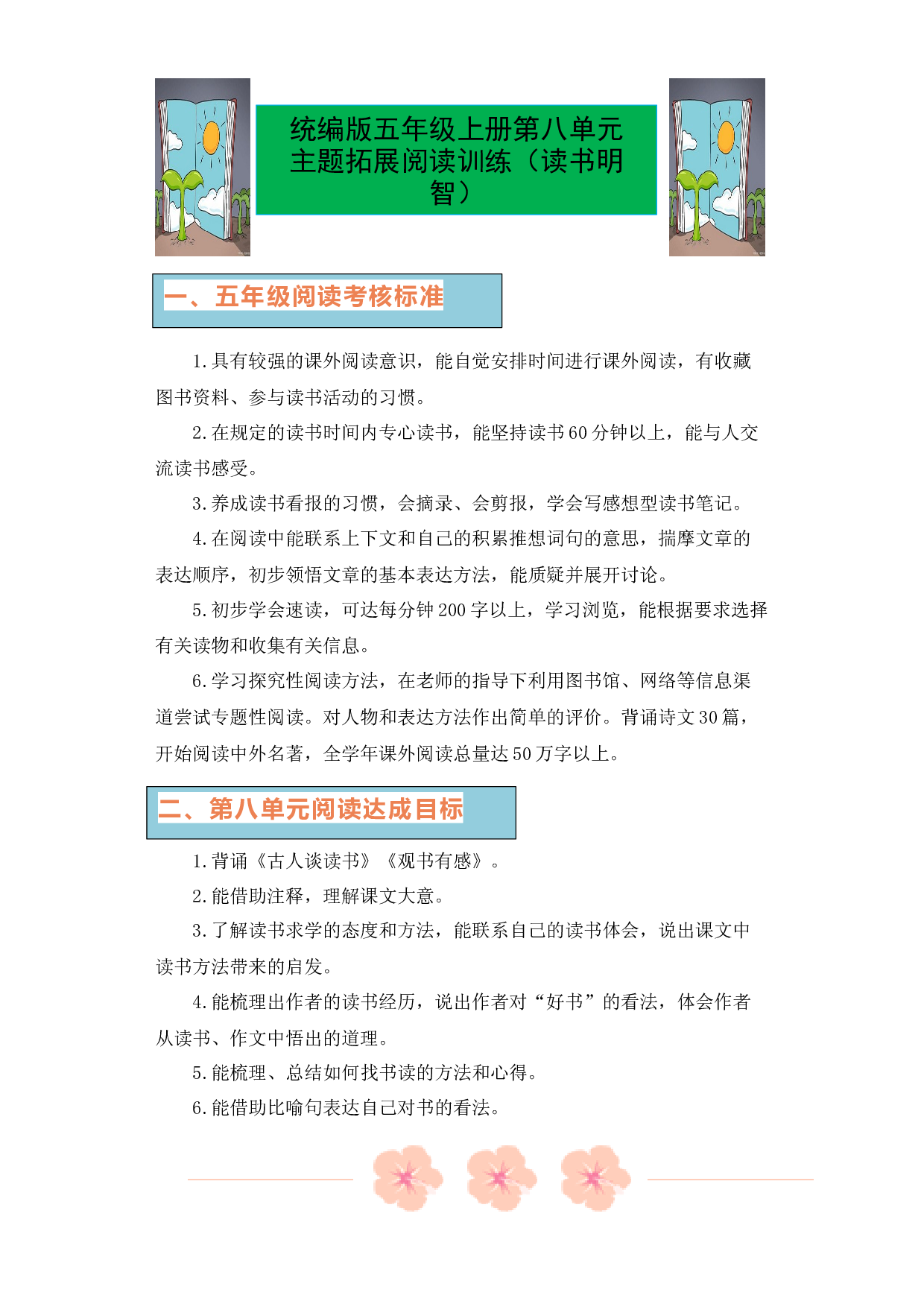 第八单元单元主题 同步阅读拓展训练卷-2023-2024学年语文五年级上册 （统编版）.docx 第1页