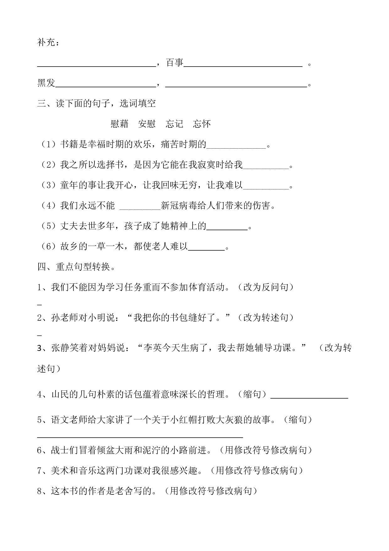 第八单元基础练习（试题）-2021-2022学年语文四年级下册.docx 第2页