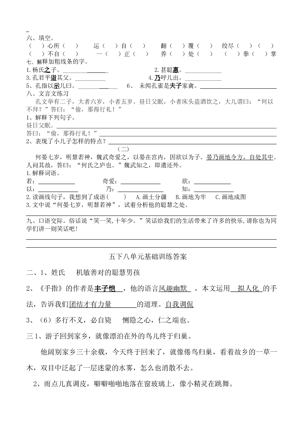 第八单元基础练习卷（试题）-2021-2022学年语文五年级下册.docx 第2页