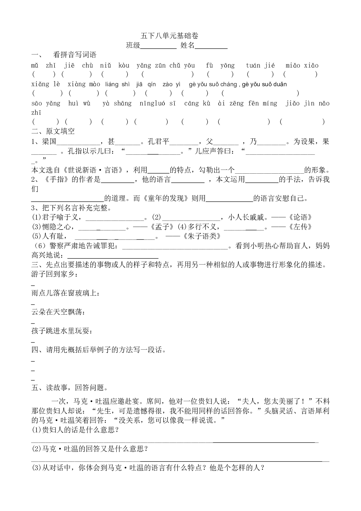 第八单元基础练习卷（试题）-2021-2022学年语文五年级下册.docx 第1页