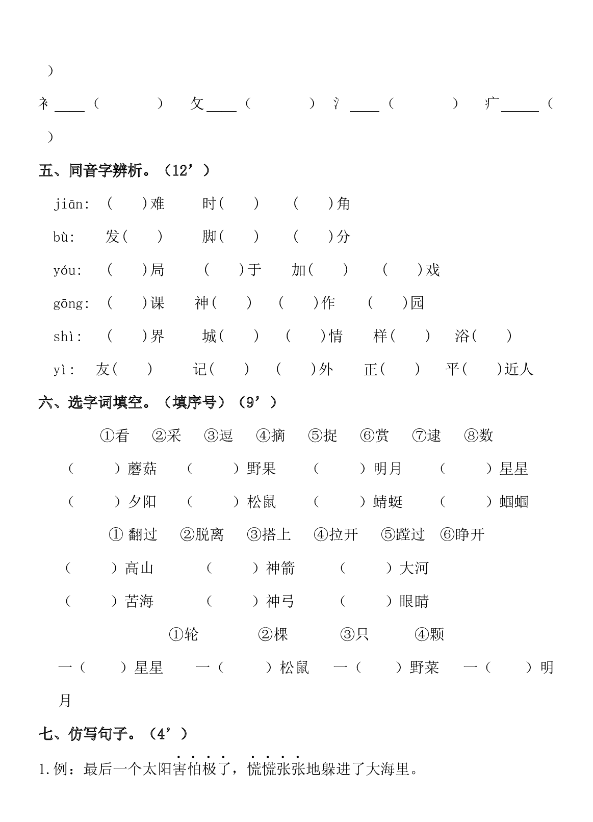 第八单元练习（单元测试）部编版语文二年级下册.docx 第2页