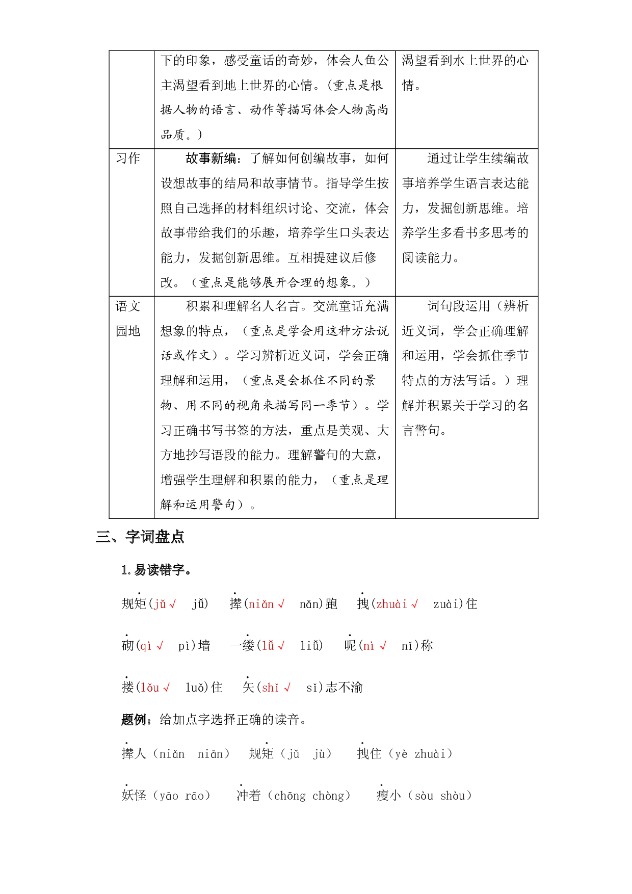 第八单元知识盘点（含字词、佳句、感知、考点）四年级语文下册 部编版.docx 第2页