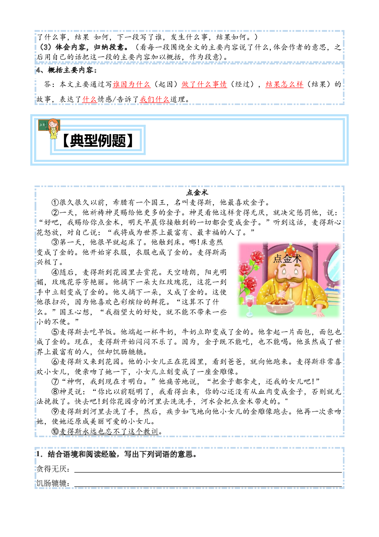 第八单元主题阅读：童话故事之道理启示-2022-2023学年四年级语文下册（部编版）.docx 第2页