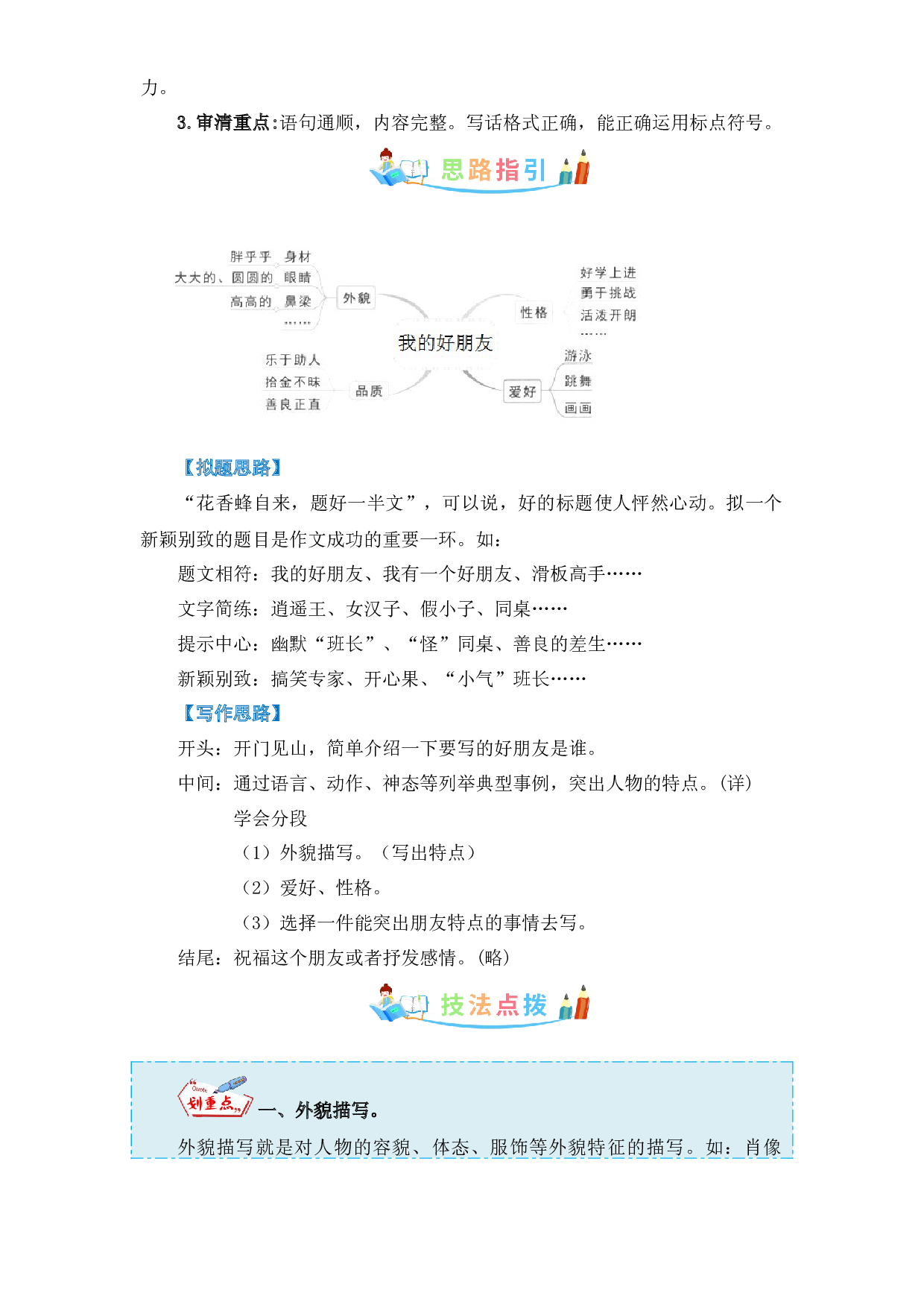 第二单元 同步写话：我的好朋友-写作指导+范文赏析+病文升格（教案）-2022-2023学年二年级语文下册同步写话素材积累（部编版）.docx 第2页