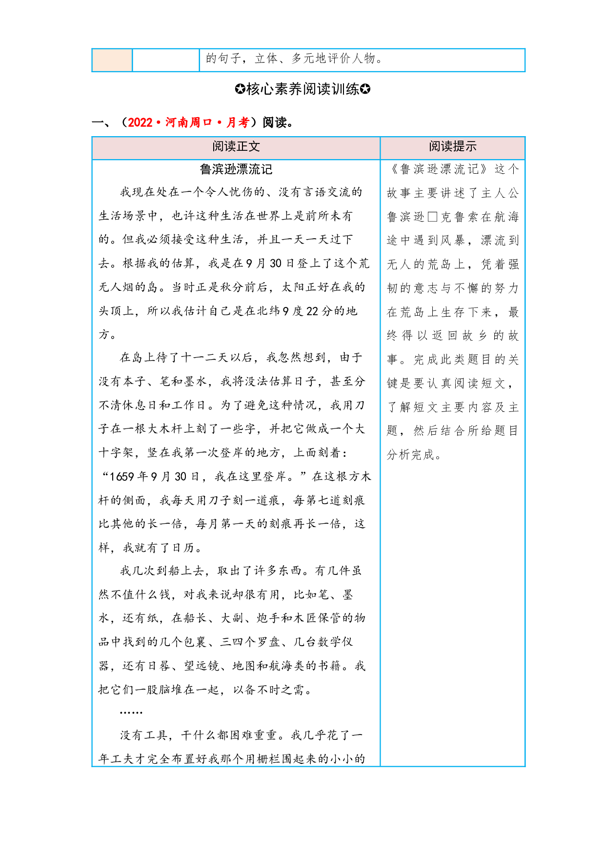 第二单元 外国名著（课内阅读）-2022-2023学年六年级语文下册单元核心素养阅读（部编版）.docx 第2页