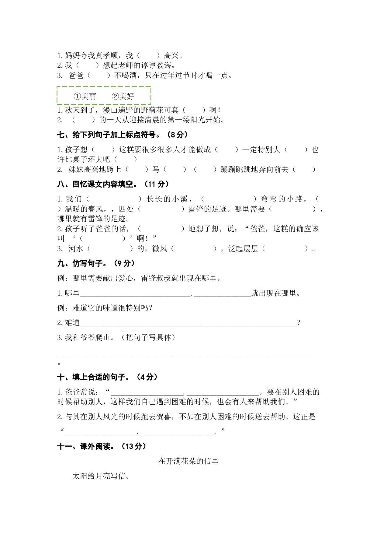 第二单元（B卷&middot;能力篇）-2022-2023学年二年级语文下册单元分层训练AB卷（部编版）.docx 第2页