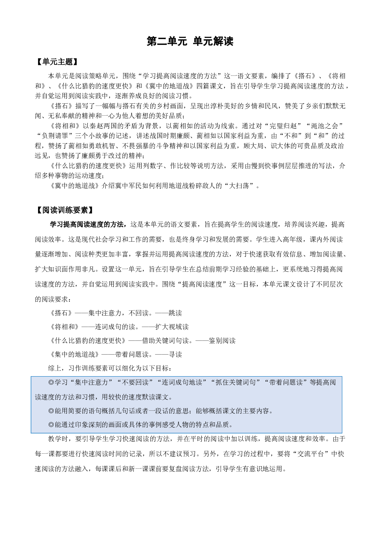 第二单元（单元解读） 五年级语文上册部编版.docx 第1页