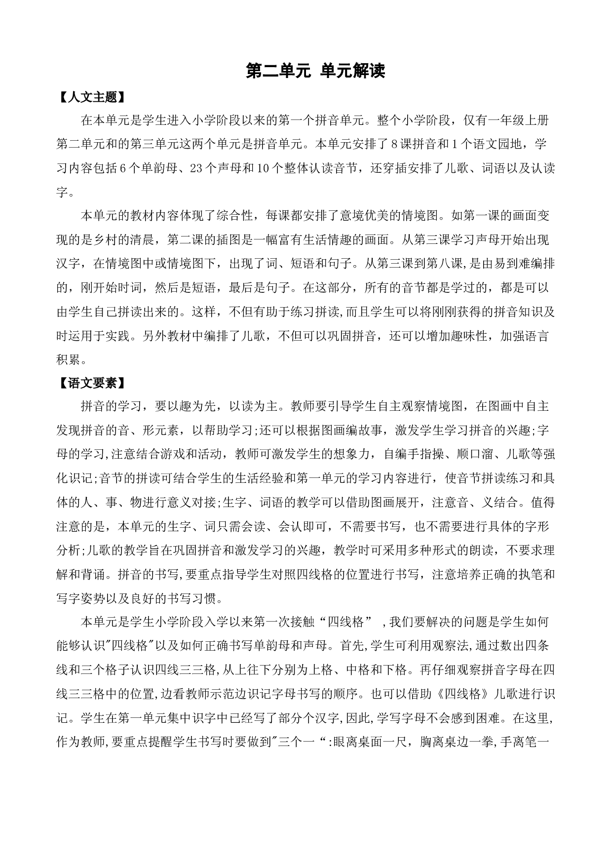 第二单元（单元解读）一年级语文上册同步练习（统编版）.docx 第1页