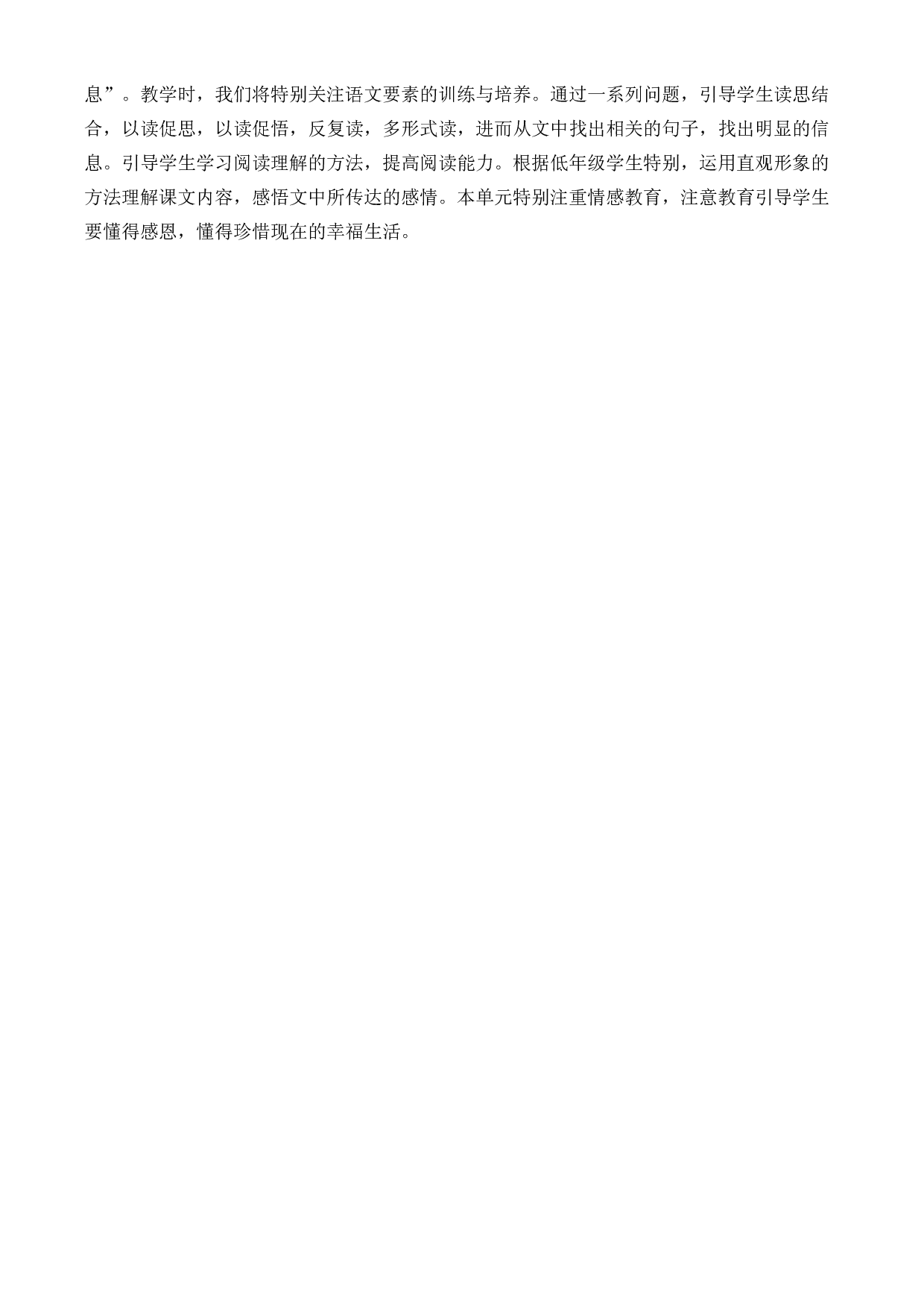 第二单元（单元解读）一年级语文下册部编版.docx 第2页