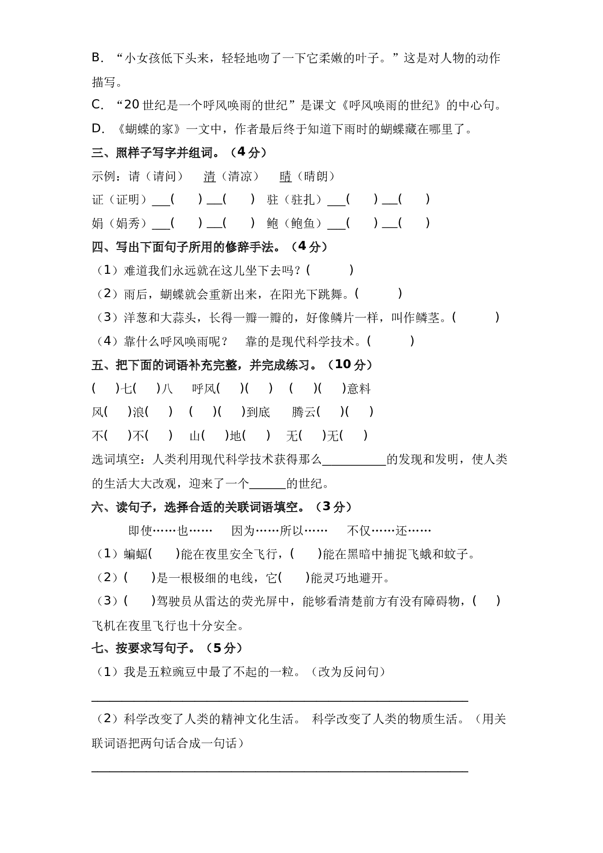 第二单元（基础卷）-2023-2024学年四年级语文上册单元培优进阶练（统编版）.docx 第2页