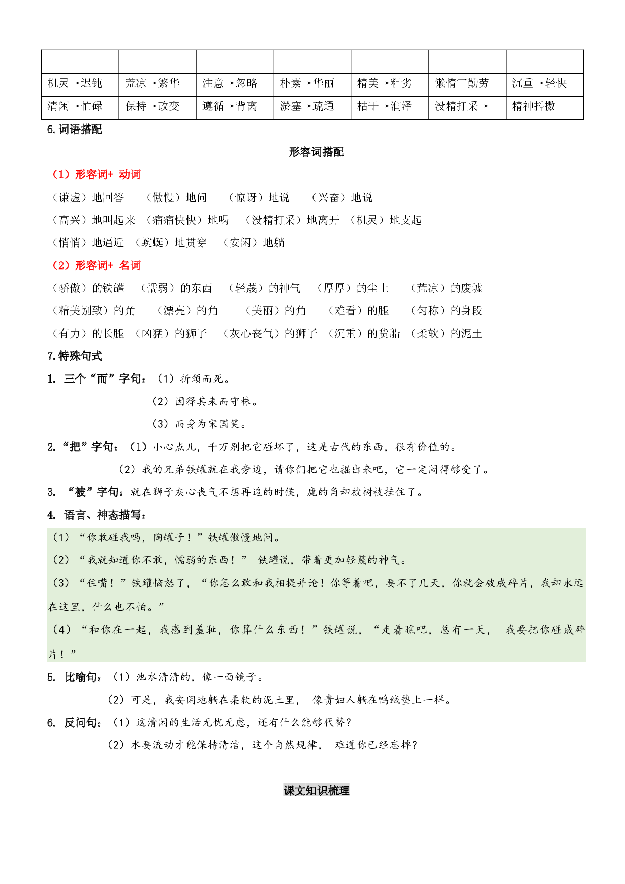 第二单元（讲义+检测）-2022-2023学年三年级语文下册单元复习讲义（部编版）.docx 第2页