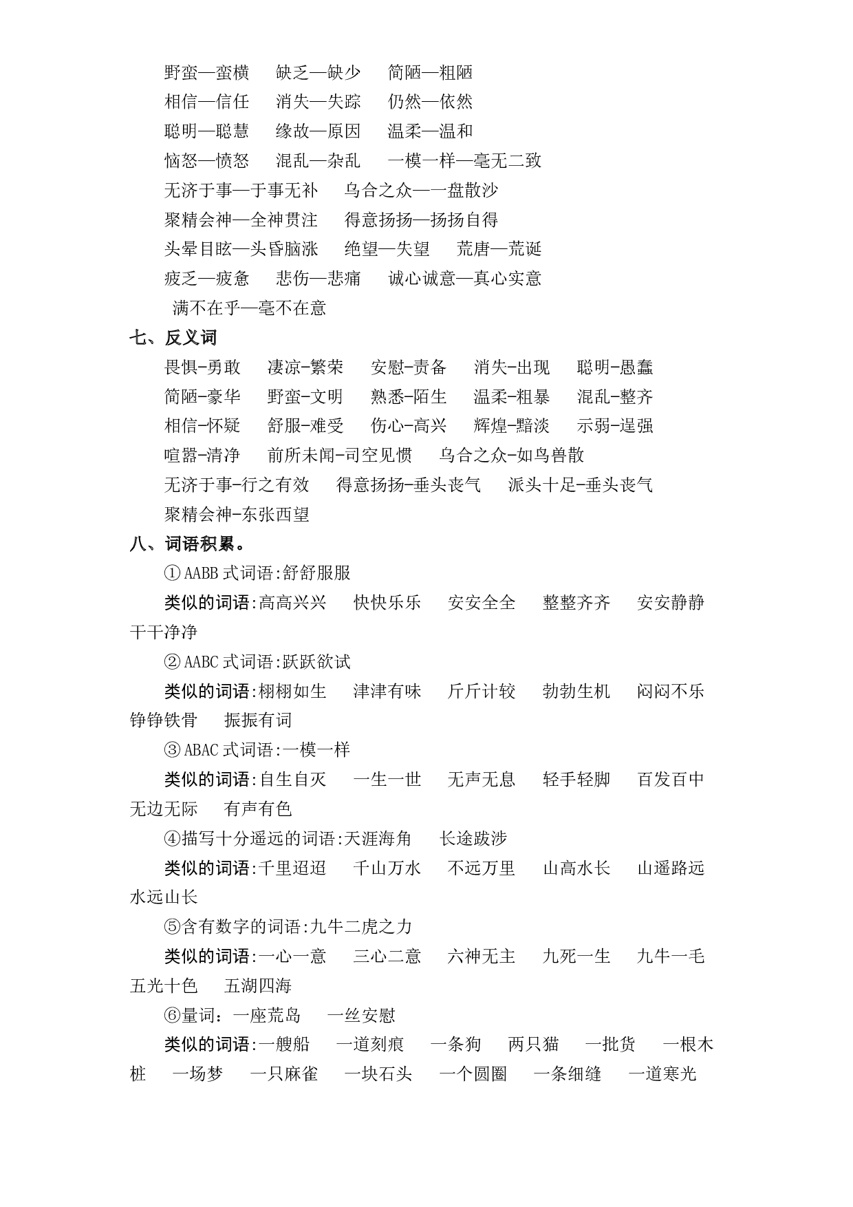 第二单元（知识清单+单元检测）六年级语文下册 部编版.docx 第2页