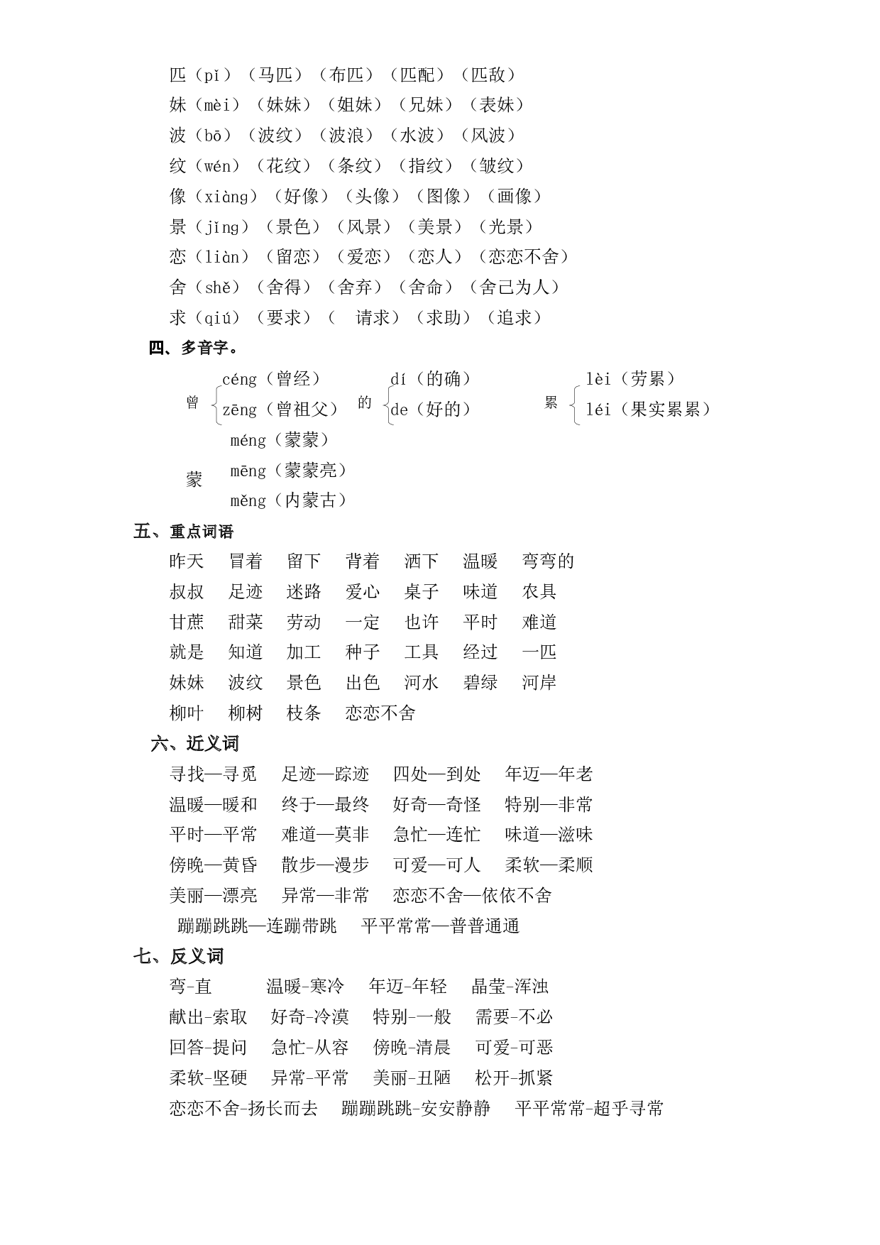 第二单元（知识清单+单元检测）-2022-2023学年二年级语文下册单元复习讲义（部编版）.docx 第2页