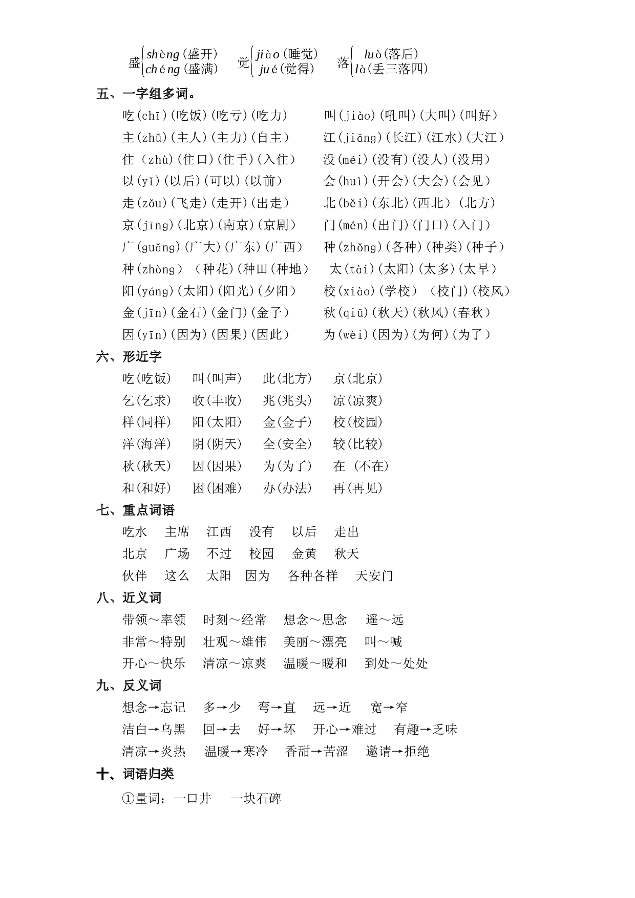 第二单元（知识清单+单元检测）-2022-2023学年一年级语文下册单元复习讲义（部编版）.docx 第2页