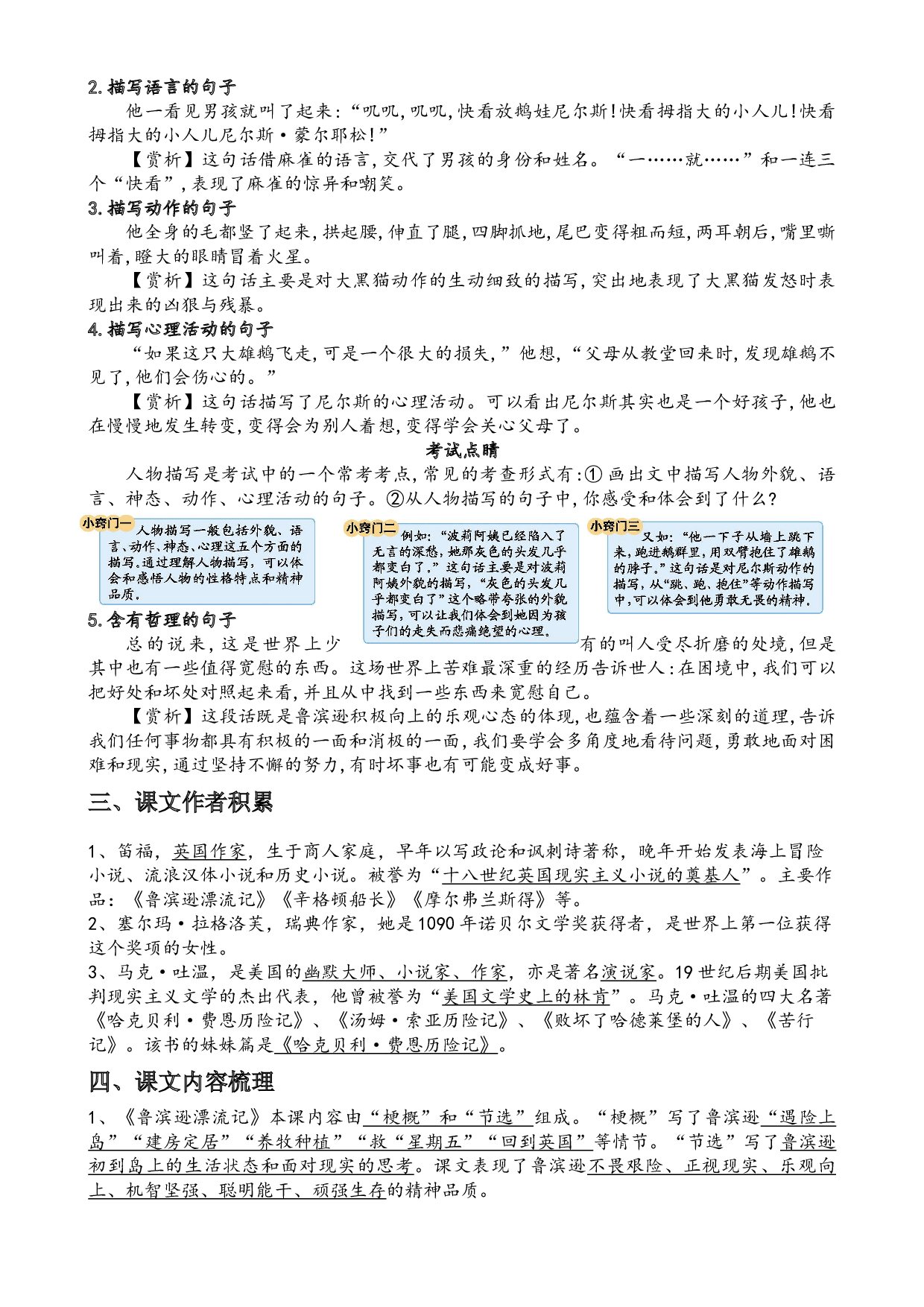 第二单元（知识梳理+基础过关）-2022-2023学年六年级语文下册（部编版）.docx 第2页