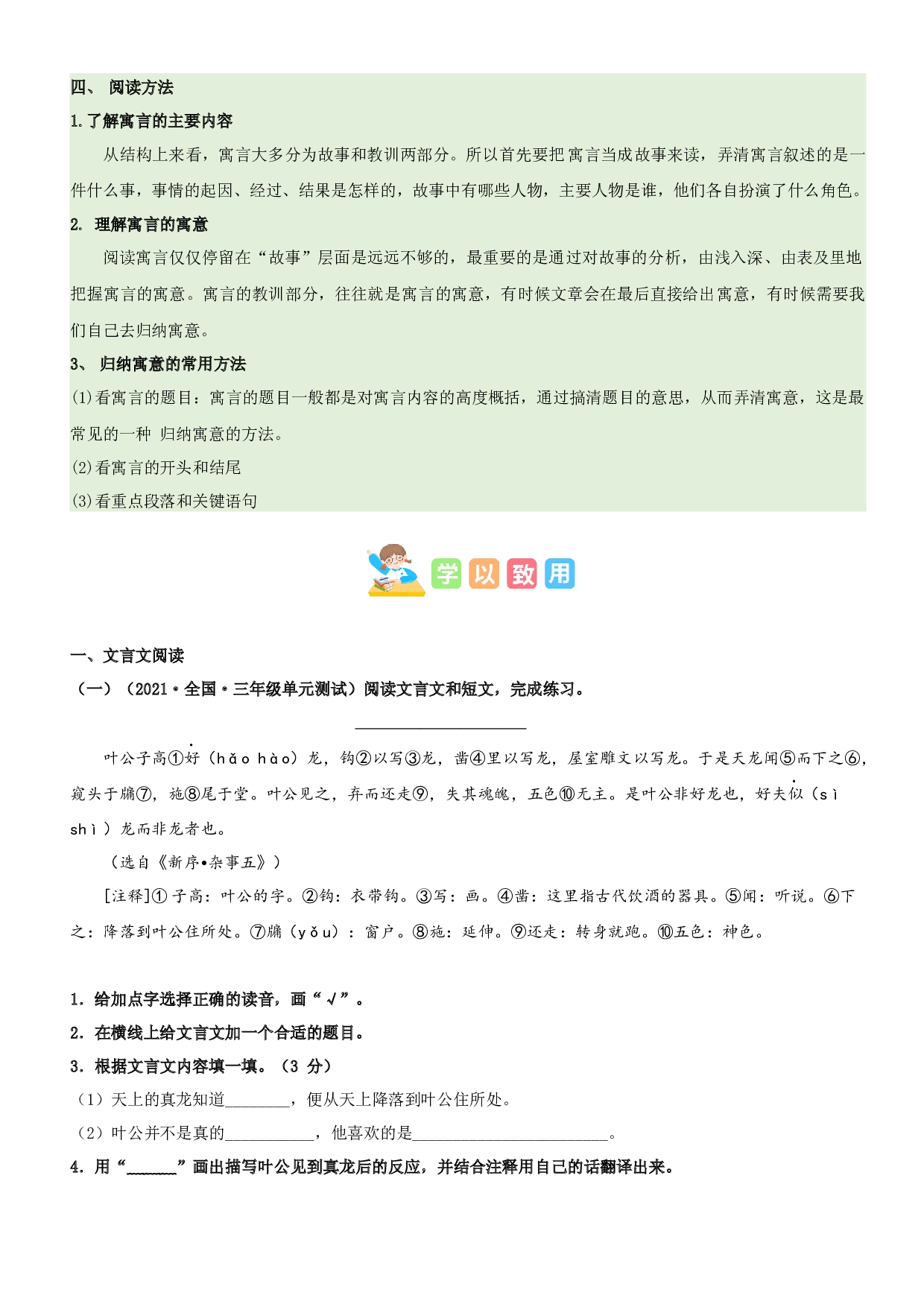 第二单元（知识梳理+精选阅读）-2022-2023学年三年级语文下册单元主题阅读理解（部编版）.docx 第2页