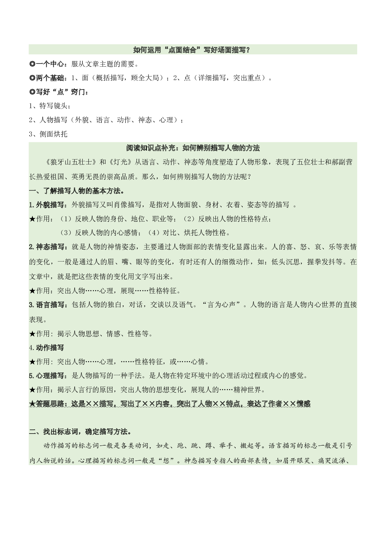 第二单元&ldquo;革命岁月&rdquo;（主题阅读）-2023-2024学年六年级语文上册阅读理解（统编版）.docx 第2页