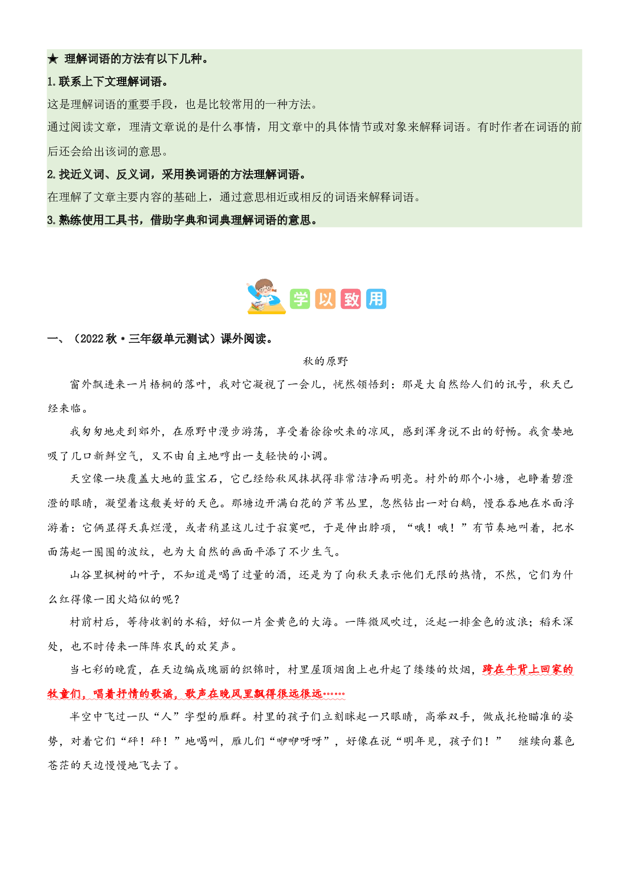 第二单元&ldquo;金秋时节&rdquo;（主题阅读）-2023-2024学年三年级语文上册阅读理解（统编版）.docx 第2页