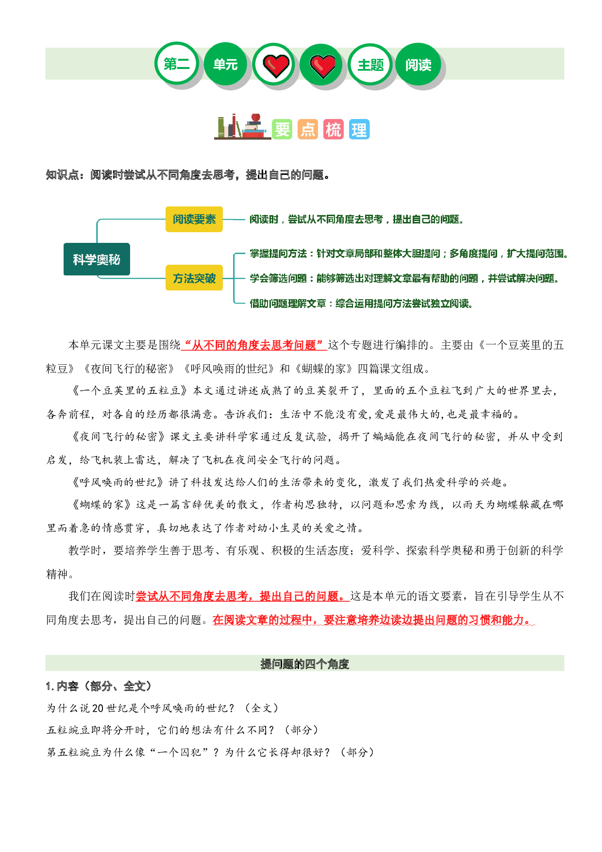 第二单元&ldquo;科学奥秘&rdquo;（主题阅读）-2023-2024学年四年级语文上册阅读理解（统编版）.docx 第1页