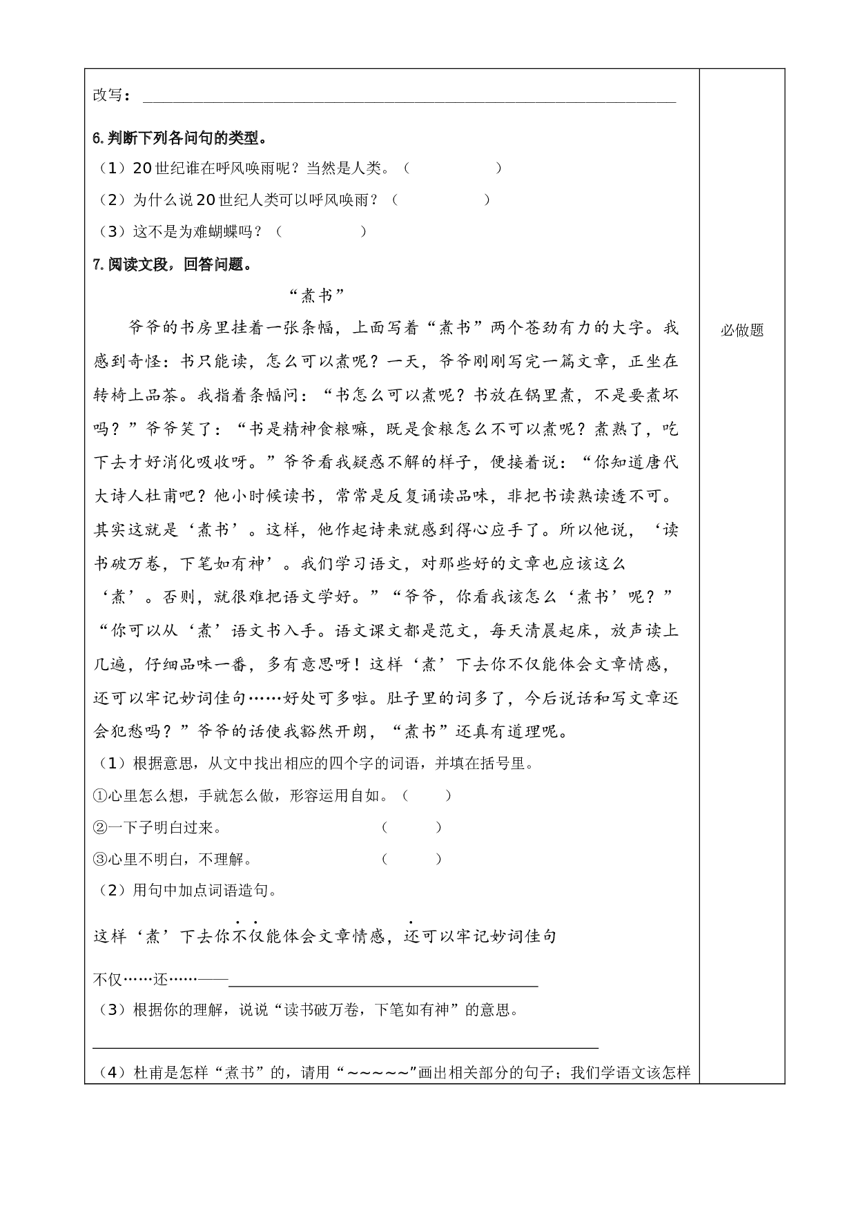 第二单元《语文园地）四年级语文上册同步练习（ 统编版）.docx 第2页
