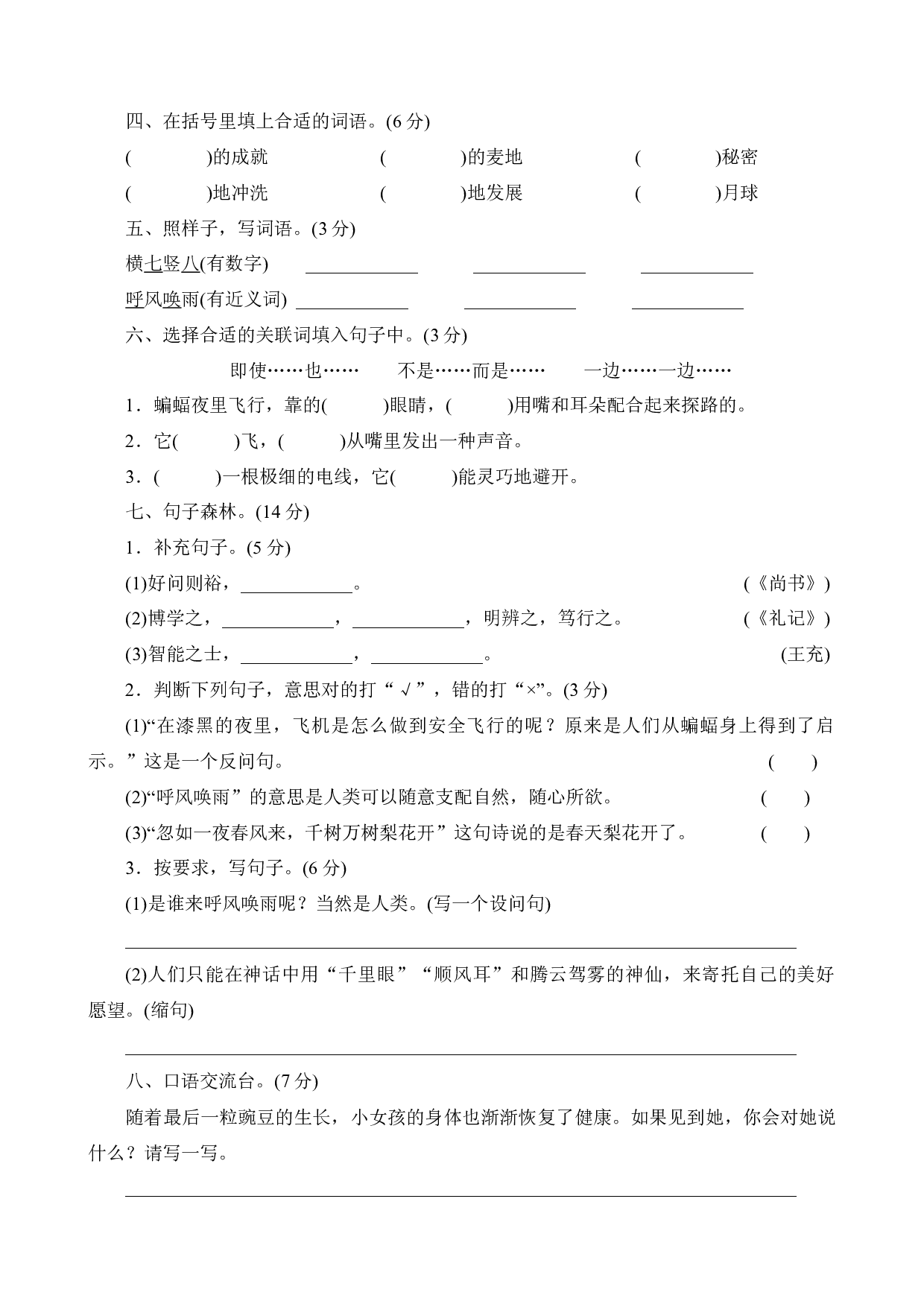 第二单元测试卷（试题）统编版语文四年级上册.docx 第2页