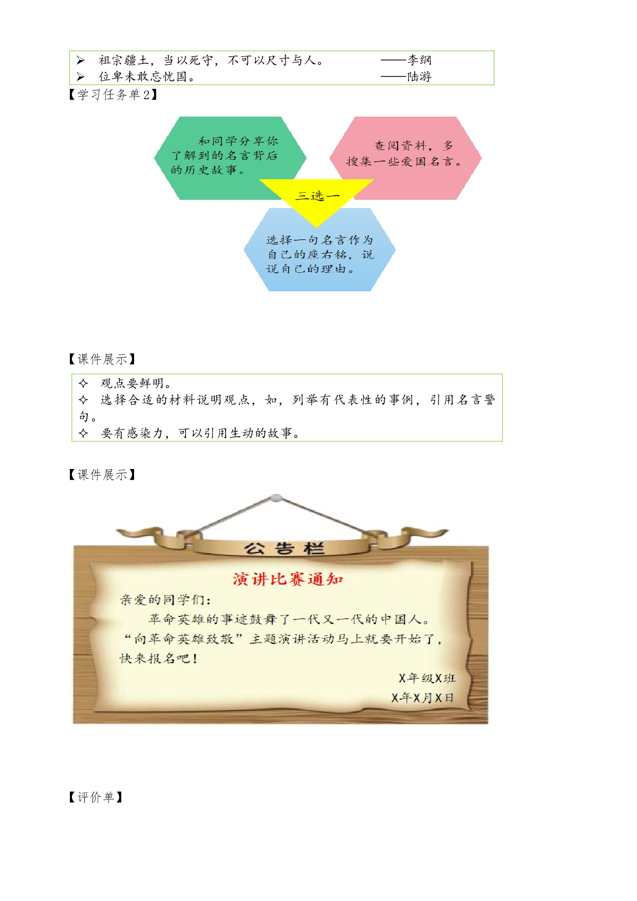第二单元-统编版语文六年级上册.docx 第2页