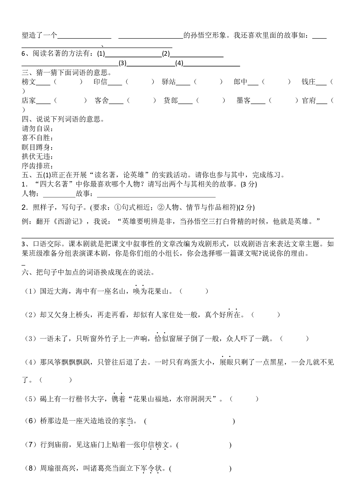 第二单元基础练习卷（试题）-2021-2022学年语文五年级下册.docx 第2页