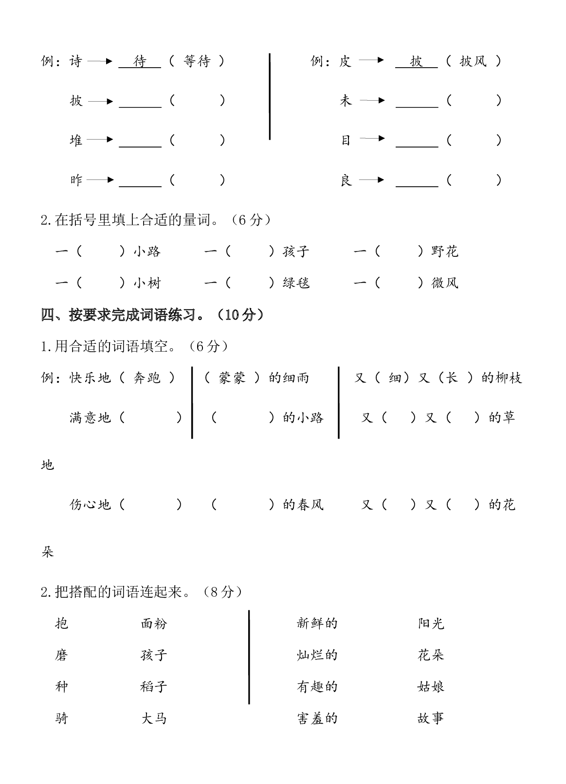 第二单元练习（单元测试）部编版语文二年级下册.docx 第2页