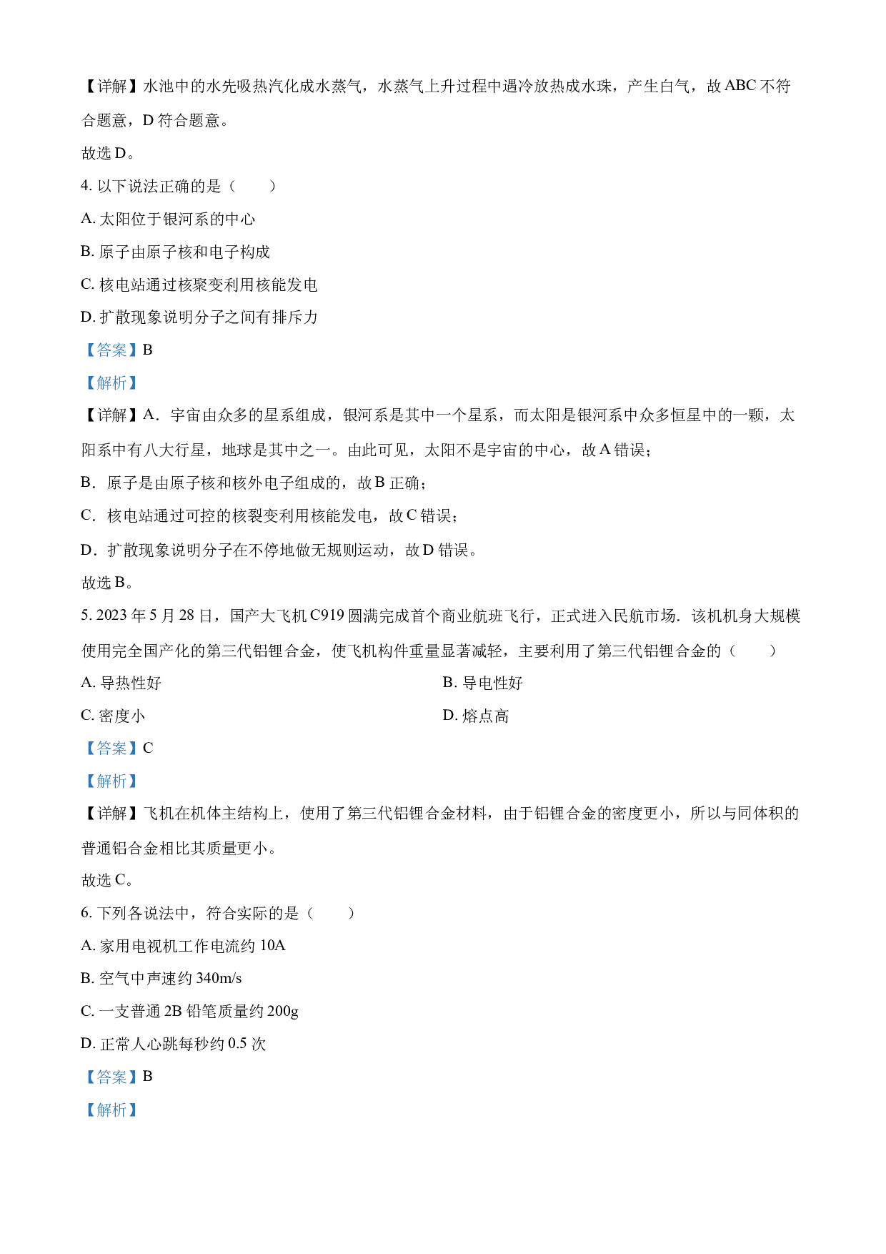 含参考答案 2023年江苏省苏州市中考物理试题(含参考答案).docx 第2页