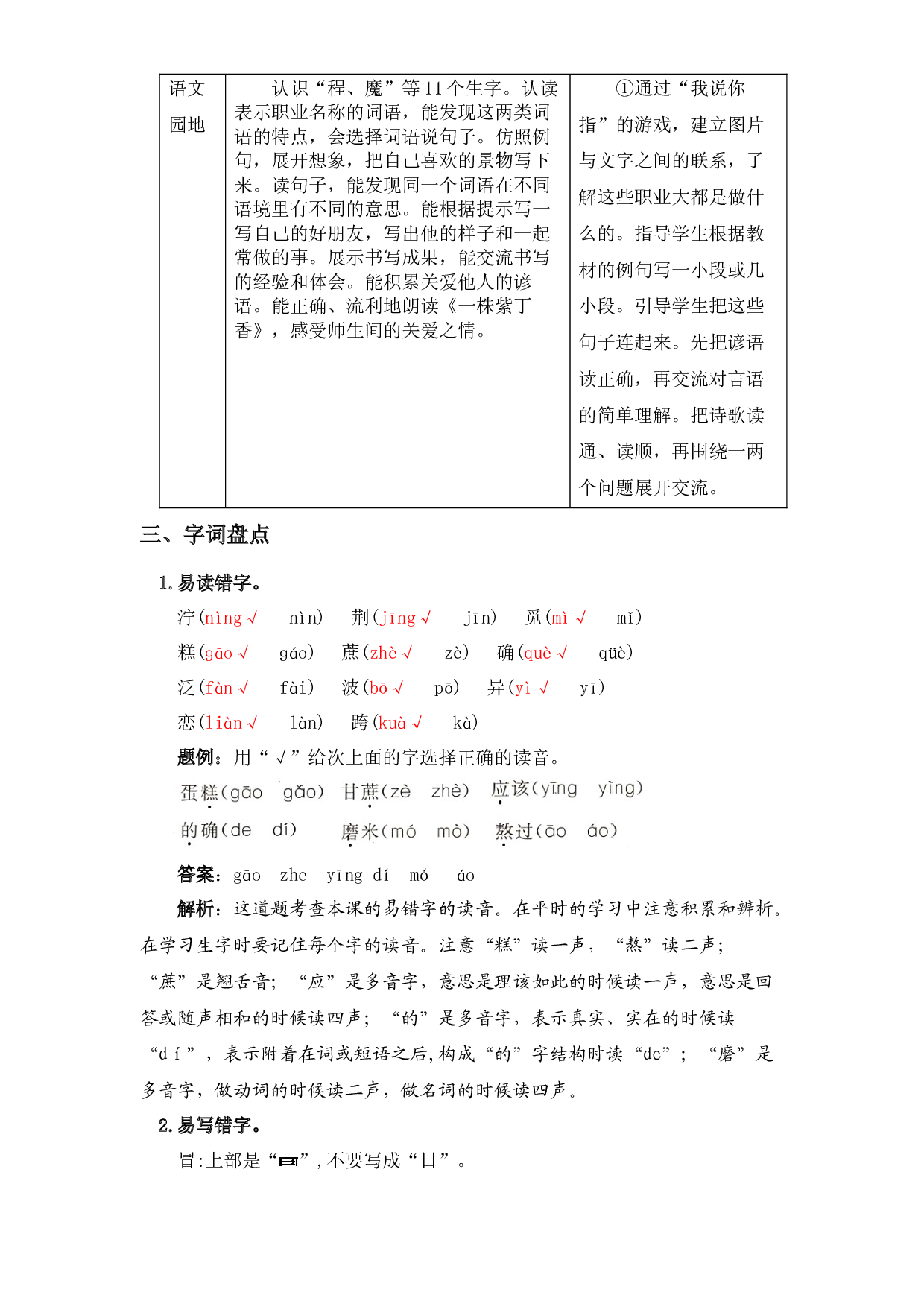 第二单元知识盘点（含字词、佳句、感知、考点）二年级语文下册 部编版.docx 第2页