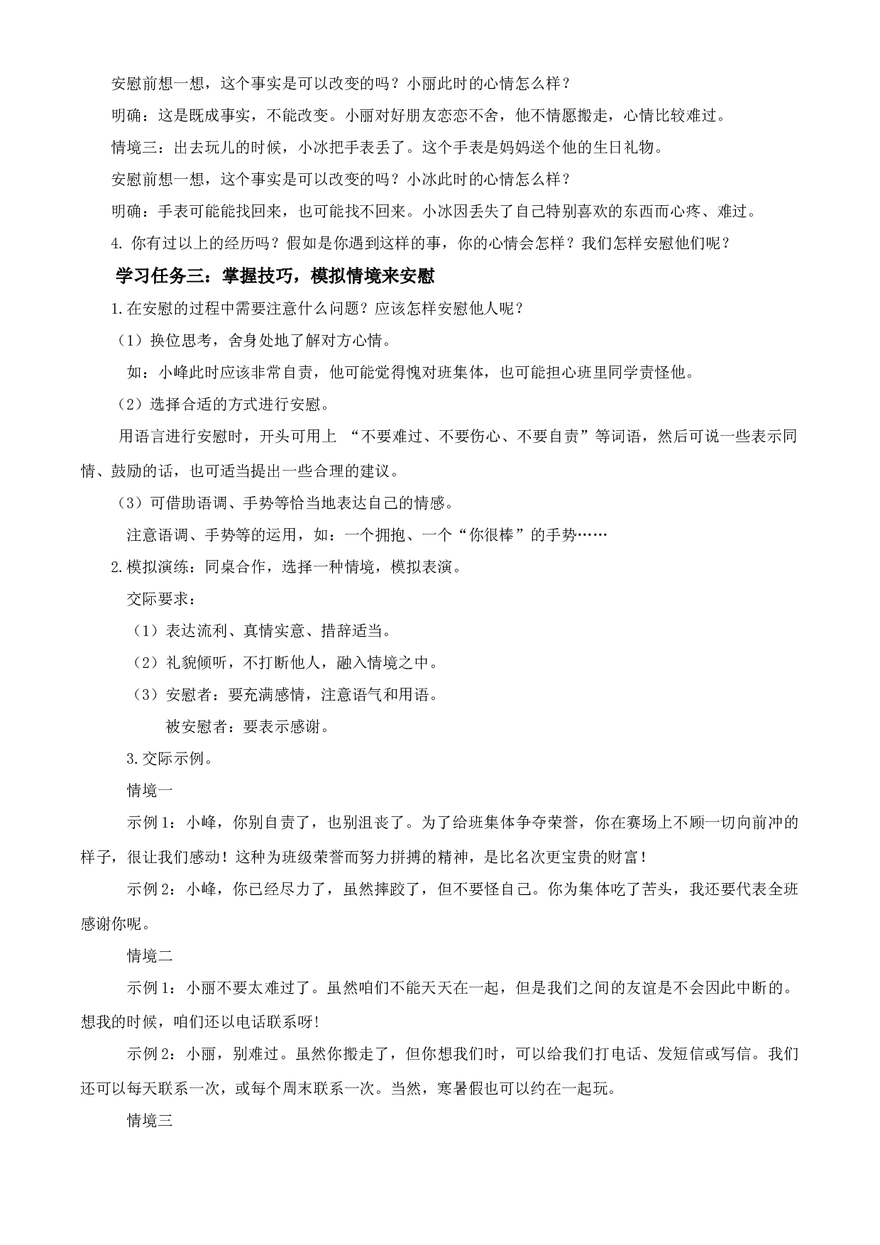 第六单元 《口语交际：安慰》四年级语文上册同步练习（ 统编版）.docx 第2页