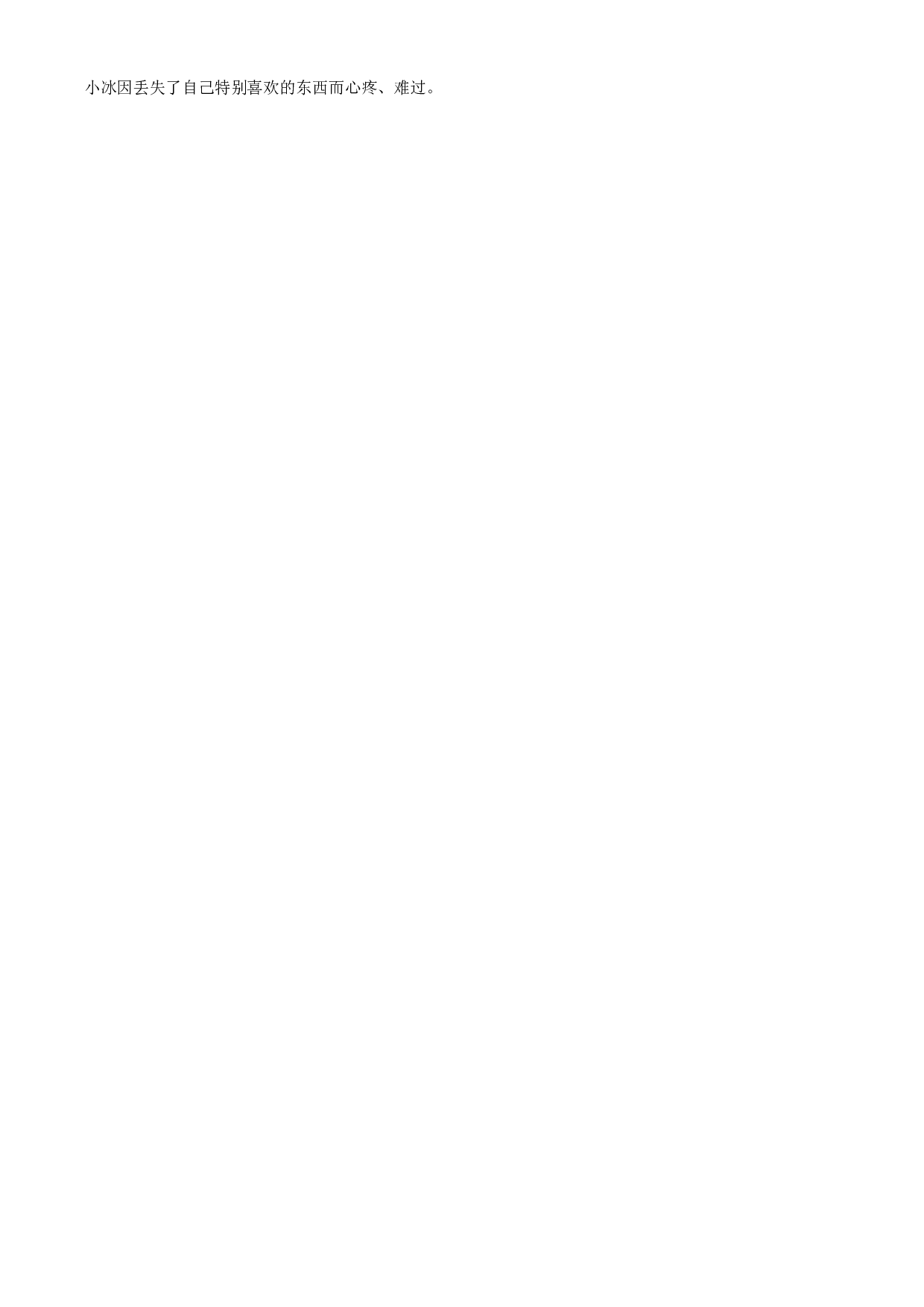 第六单元 《口语交际：安慰》四年级语文上册同步练习（ 统编版）.docx 第2页