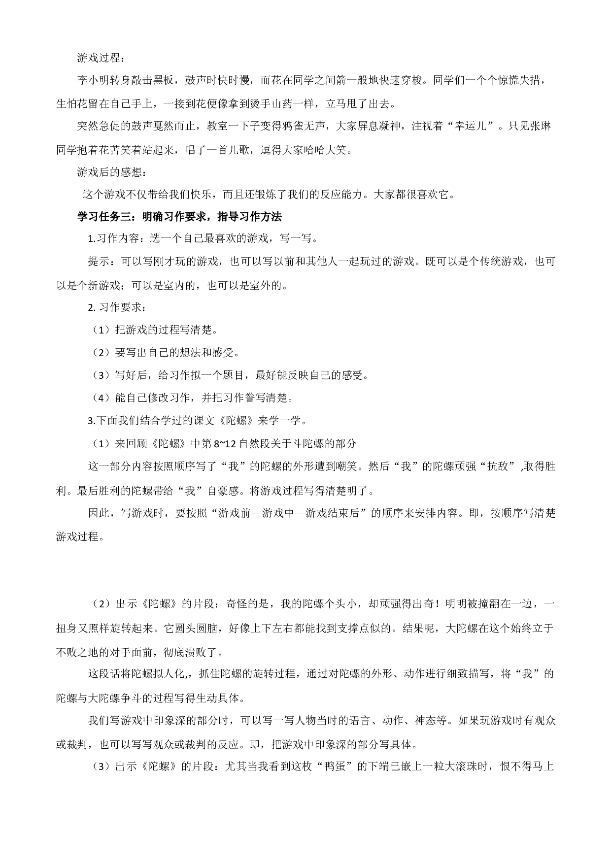 第六单元 《习作：记一次游戏》四年级语文上册同步练习（ 统编版）.docx 第2页