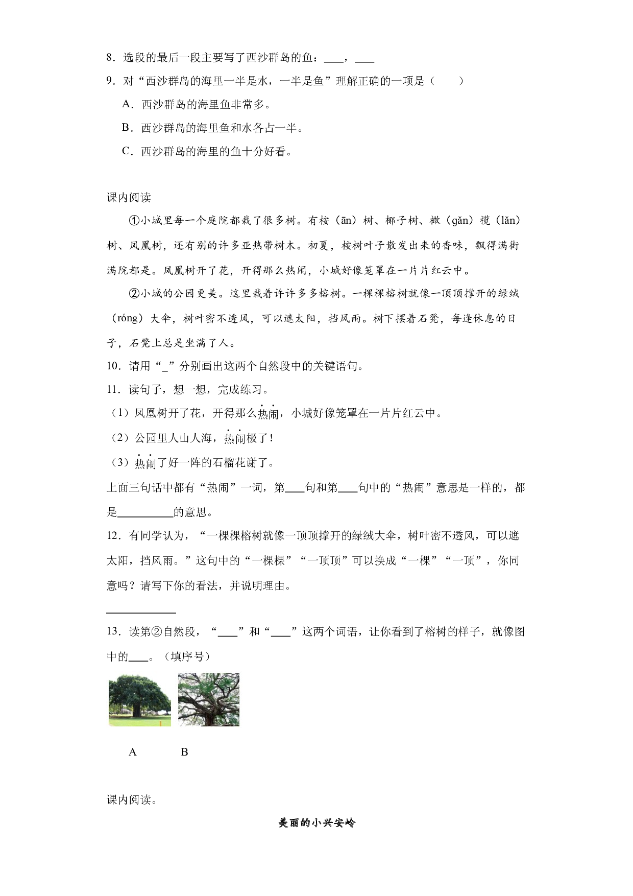 第六单元 课内外延伸阅读（含答案） 2023-2024学年三年级语文上册（统编版）.docx 第2页